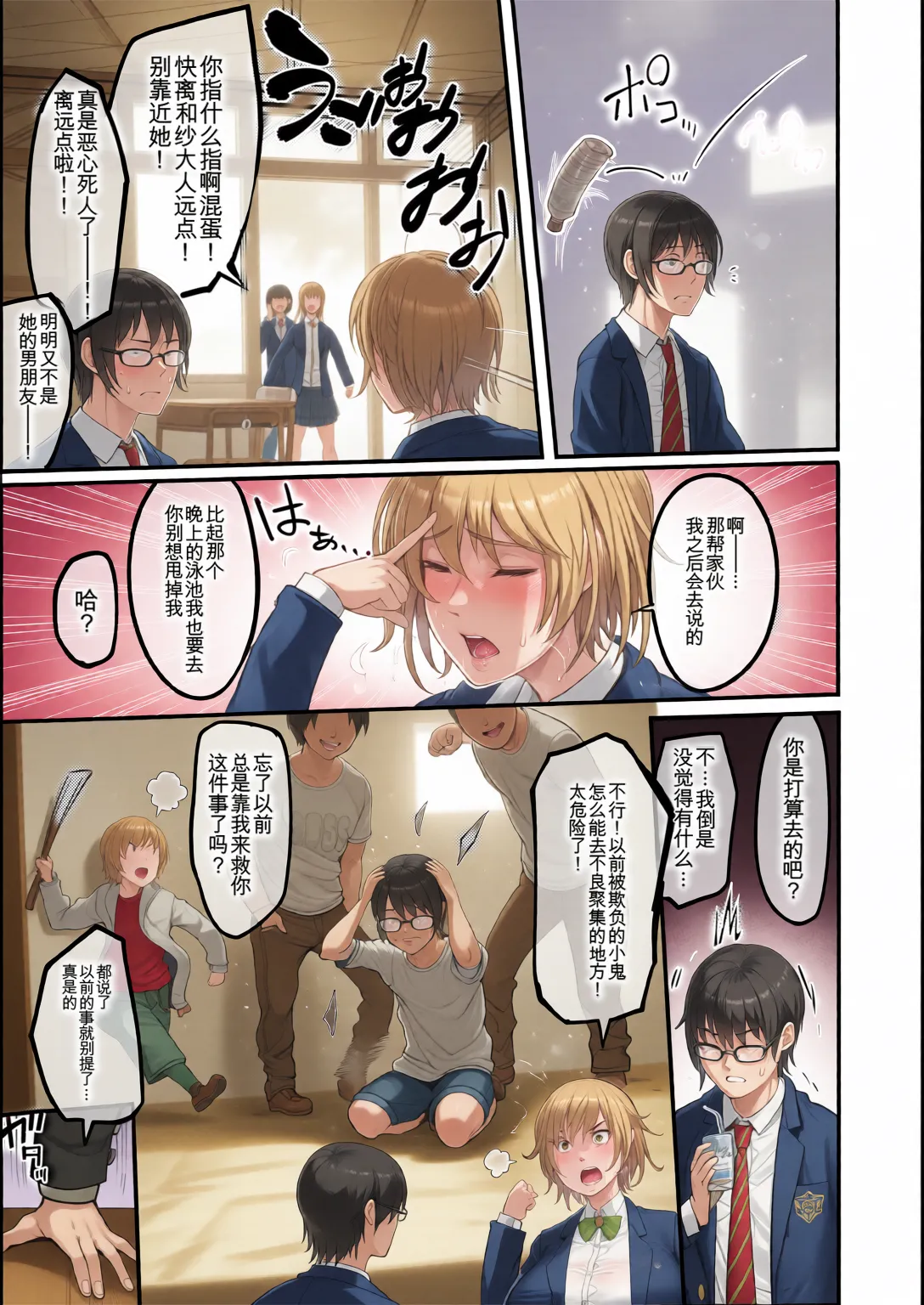 放課後爆乳セックス部 page 73