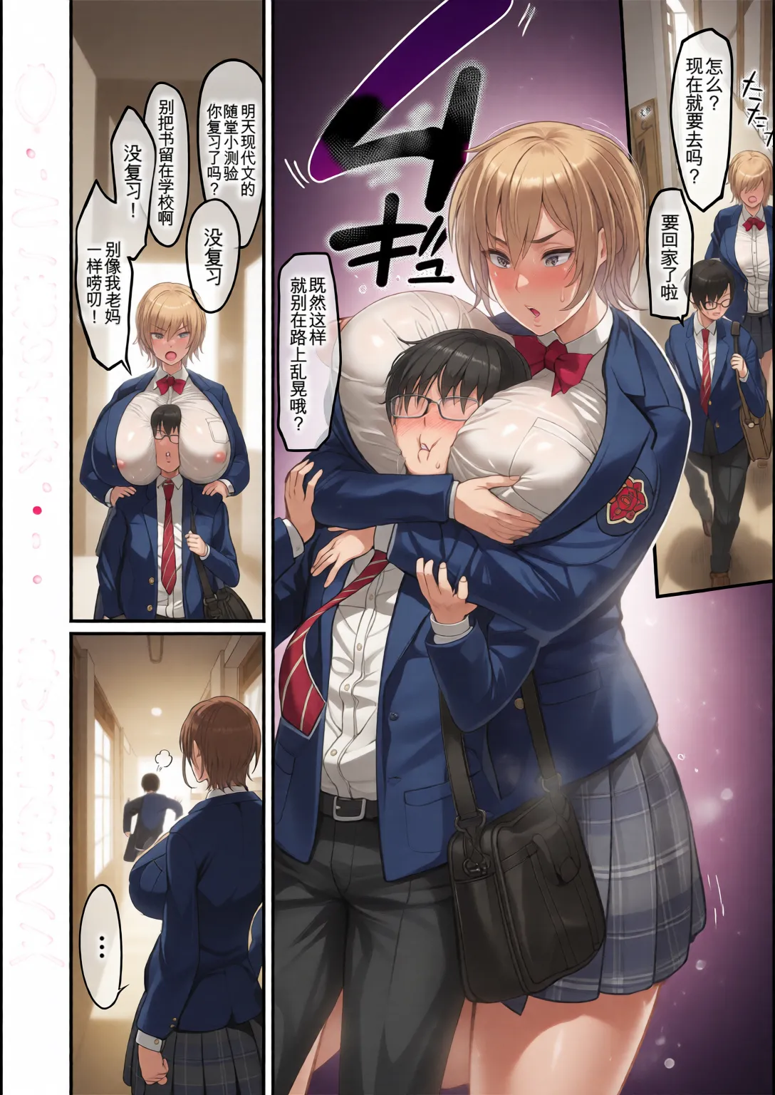 放課後爆乳セックス部 page 74