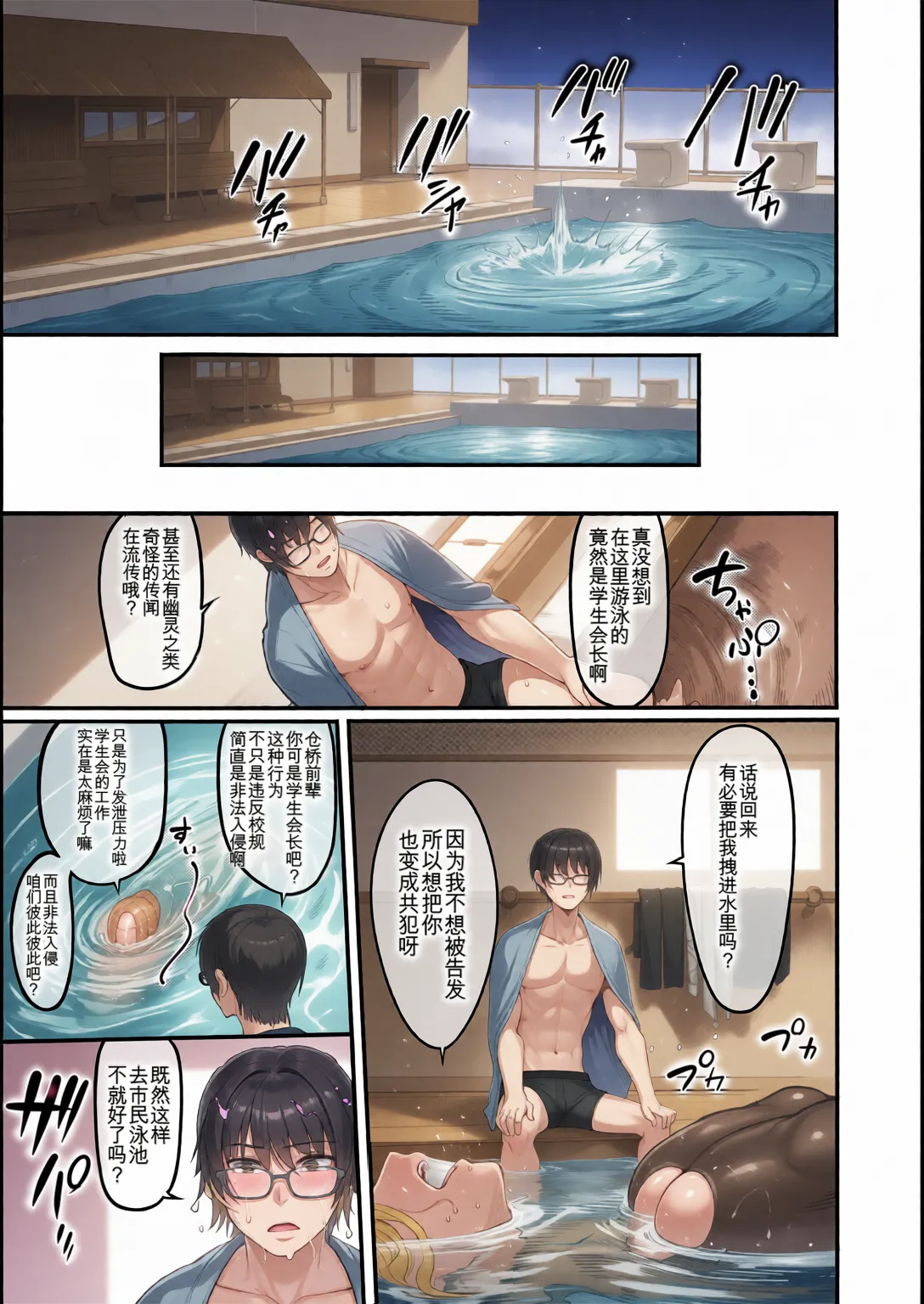 放課後爆乳セックス部 page 77