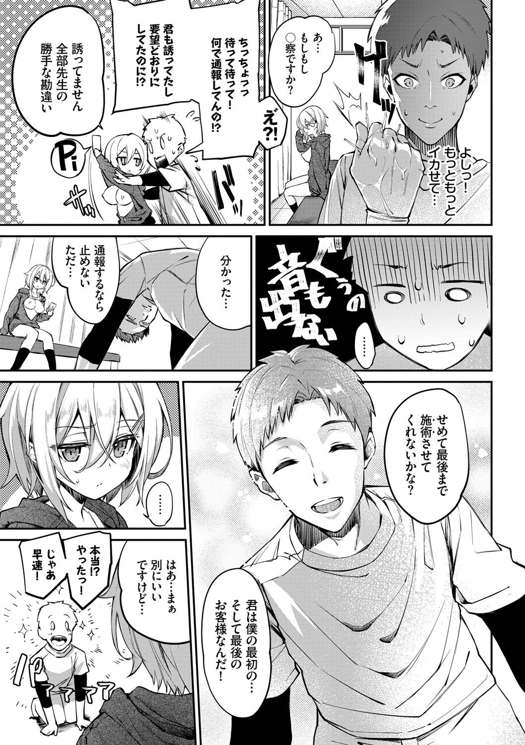 Funny Fuck! page 102