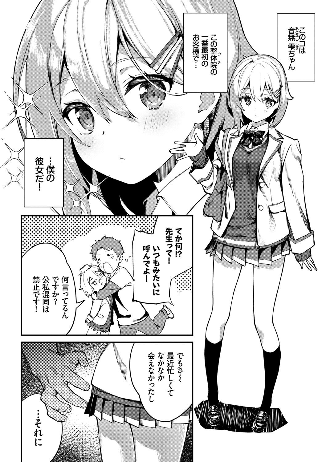 Funny Fuck! page 111