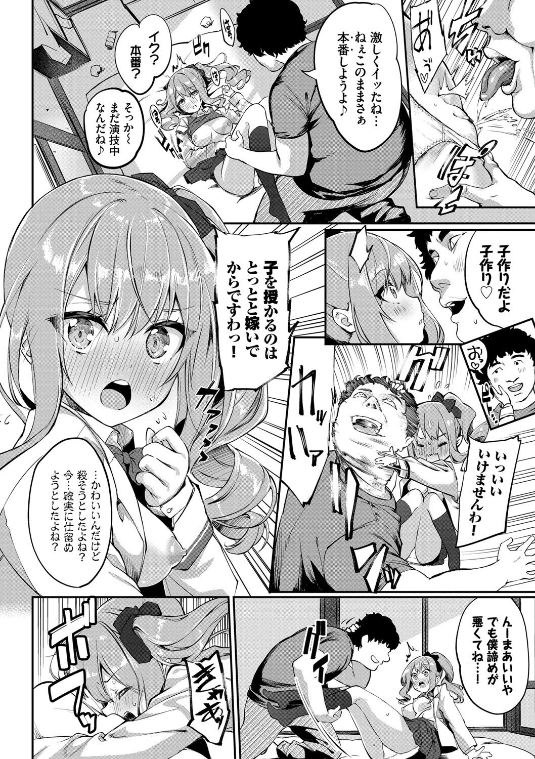 Funny Fuck! page 79