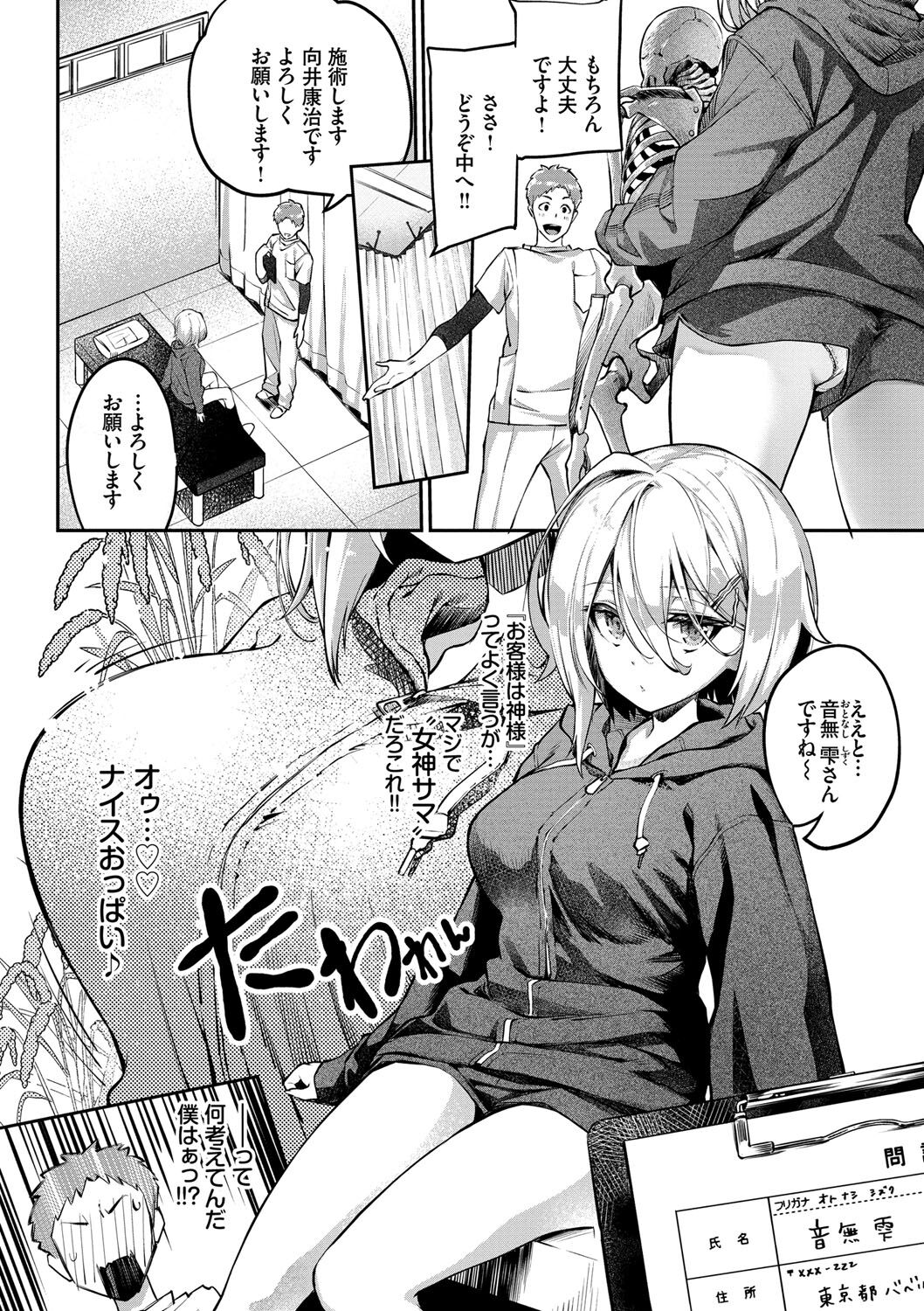 Funny Fuck! page 91
