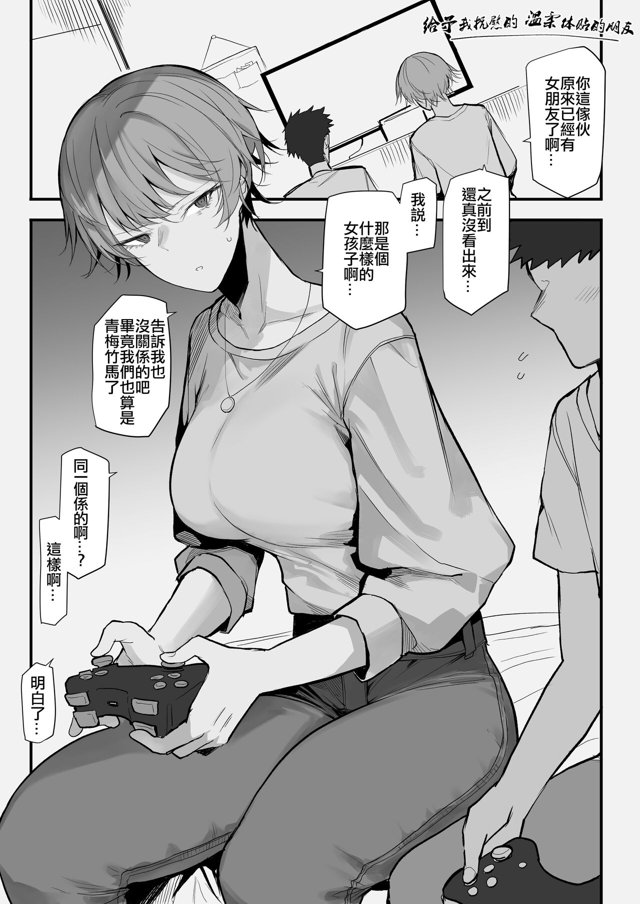 Furaretara Toki Nagusamete Kureru Yasashii Tomodachi page 1