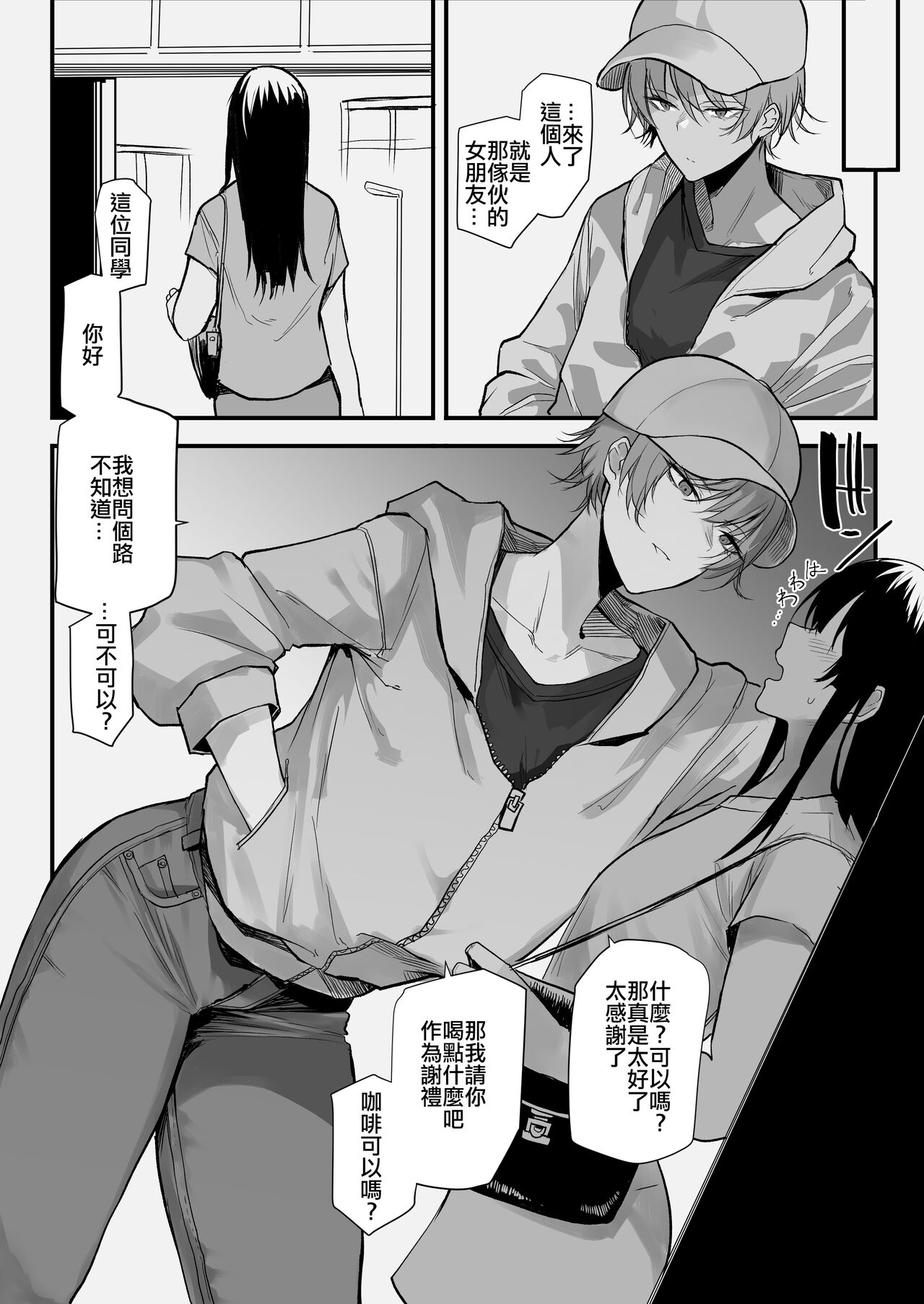 Furaretara Toki Nagusamete Kureru Yasashii Tomodachi page 2