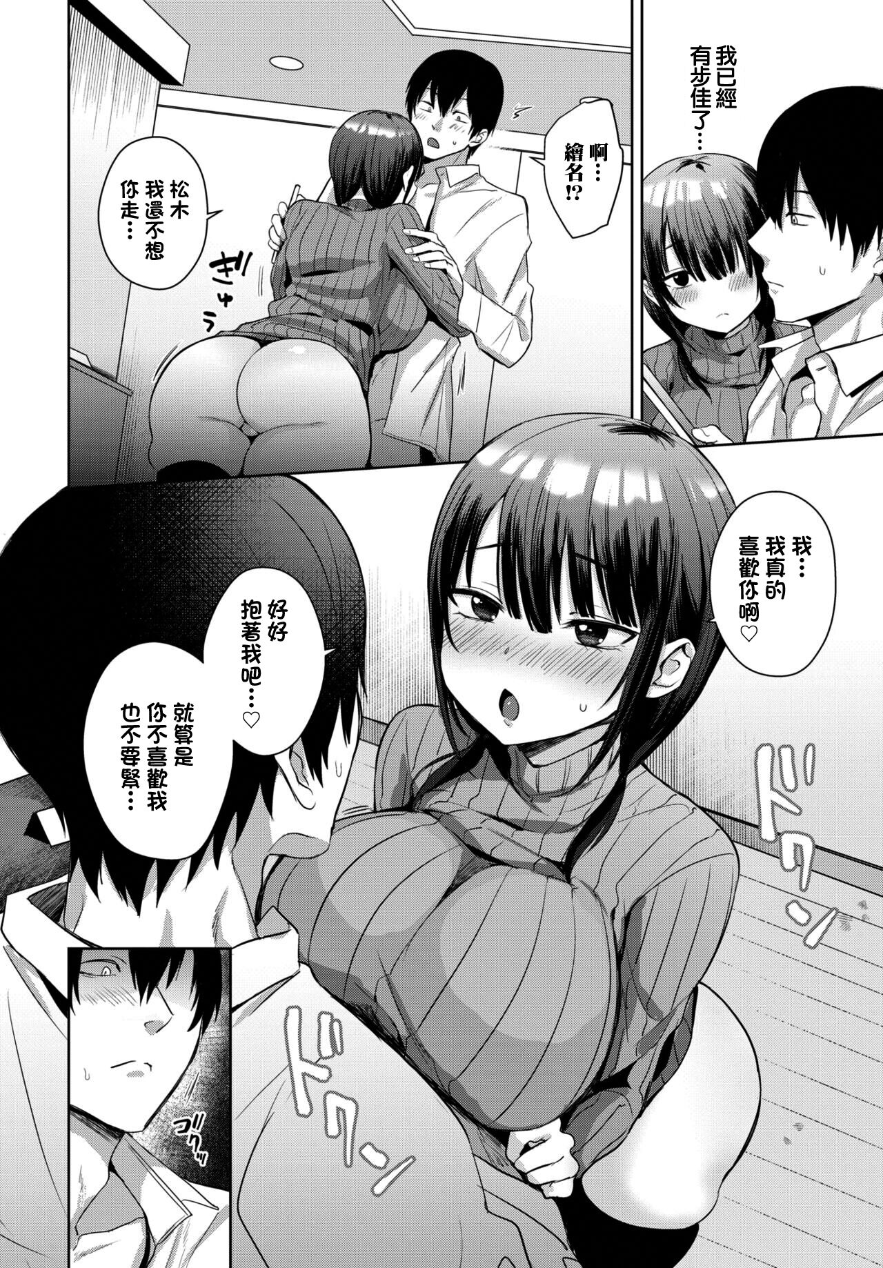 Furaretori - It's mine. page 10