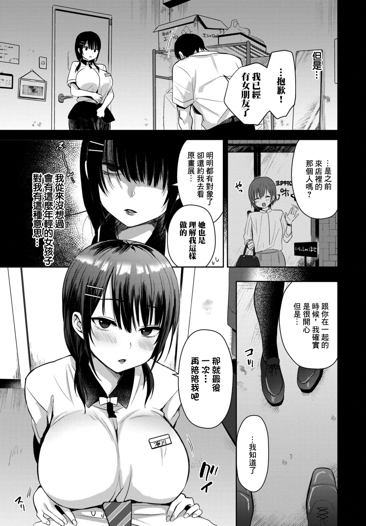 Furaretori page 3