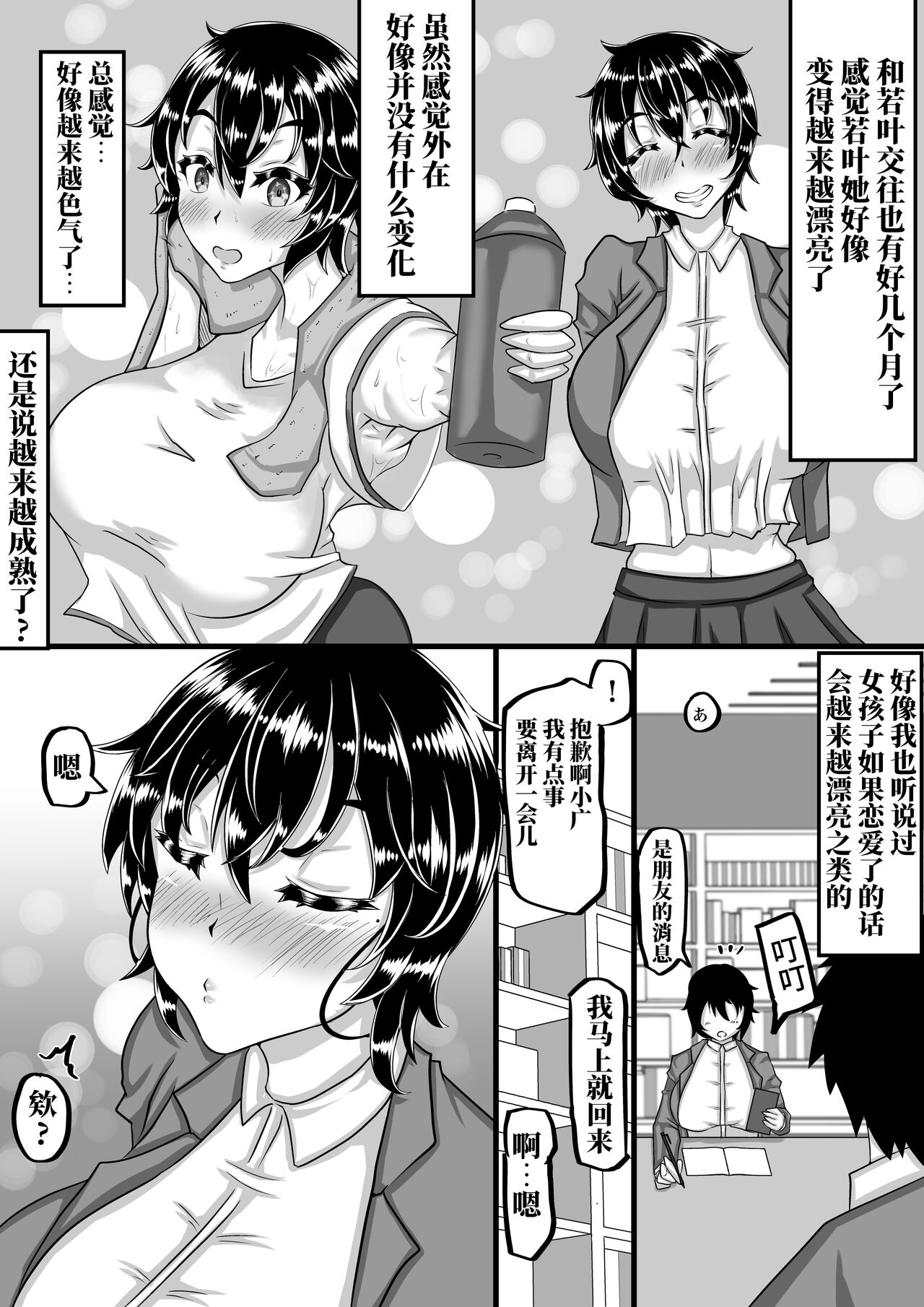 Furin Chuudoku ni Natta Kanojo wa Yori Tsuyoi Shigeki o Motomete Netorare Douga o Kareshi ni Okuru page 38