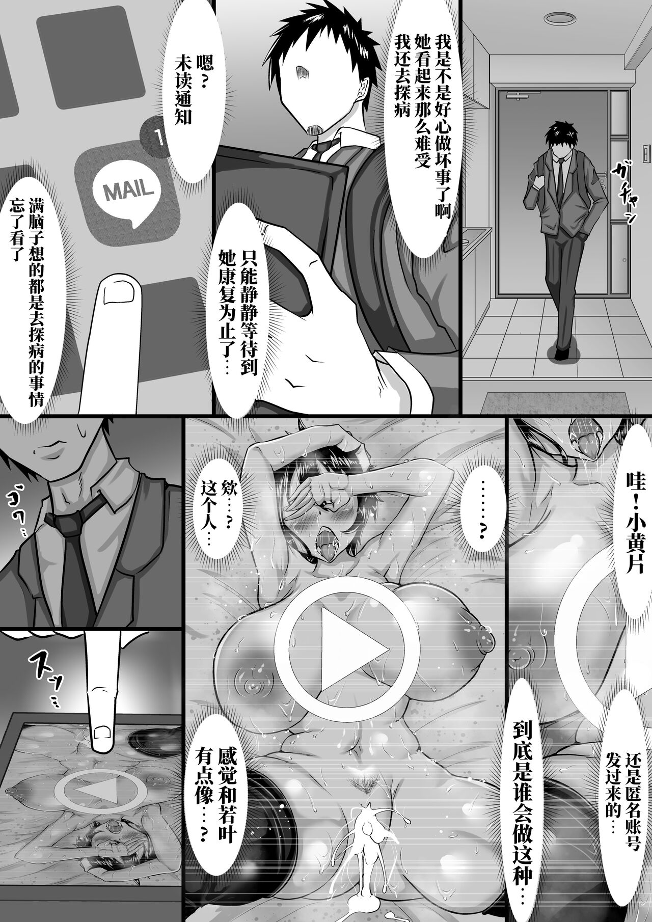 Furin Chuudoku ni Natta Kanojo wa Yori Tsuyoi Shigeki o Motomete Netorare Douga o Kareshi ni Okuru page 62
