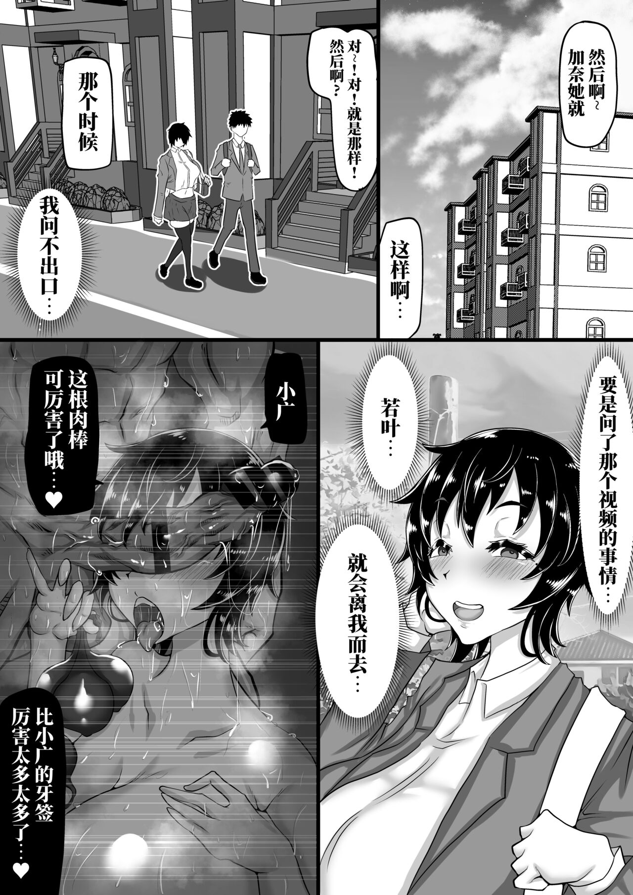 Furin Chuudoku ni Natta Kanojo wa Yori Tsuyoi Shigeki o Motomete Netorare Douga o Kareshi ni Okuru page 73