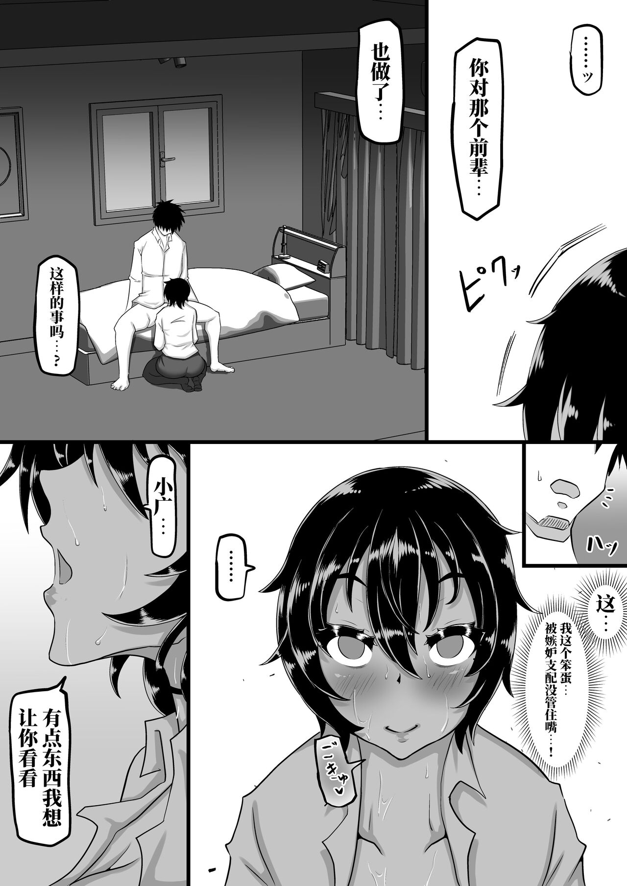 Furin Chuudoku ni Natta Kanojo wa Yori Tsuyoi Shigeki o Motomete Netorare Douga o Kareshi ni Okuru page 76