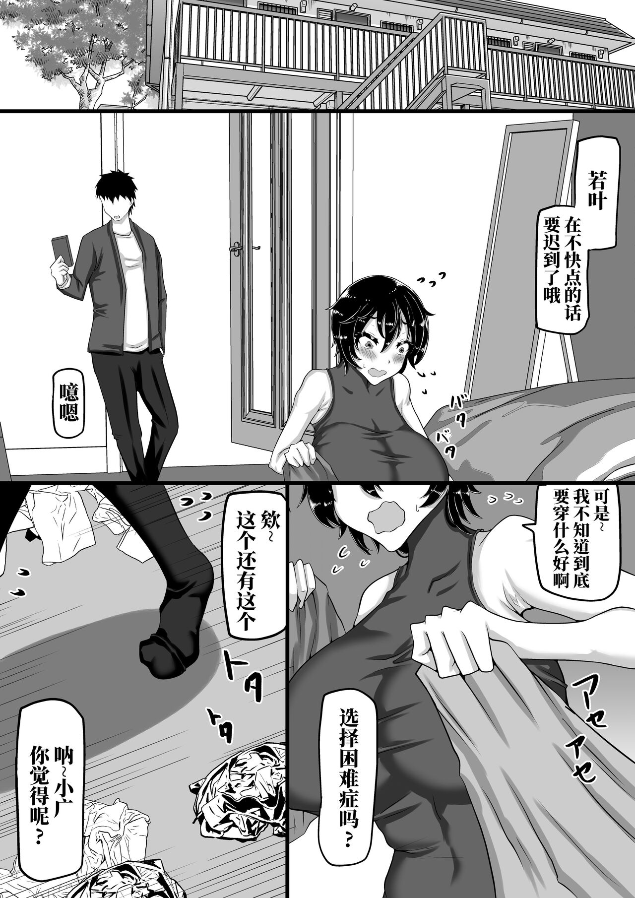 Furin Chuudoku ni Natta Kanojo wa Yori Tsuyoi Shigeki o Motomete Netorare Douga o Kareshi ni Okuru page 81