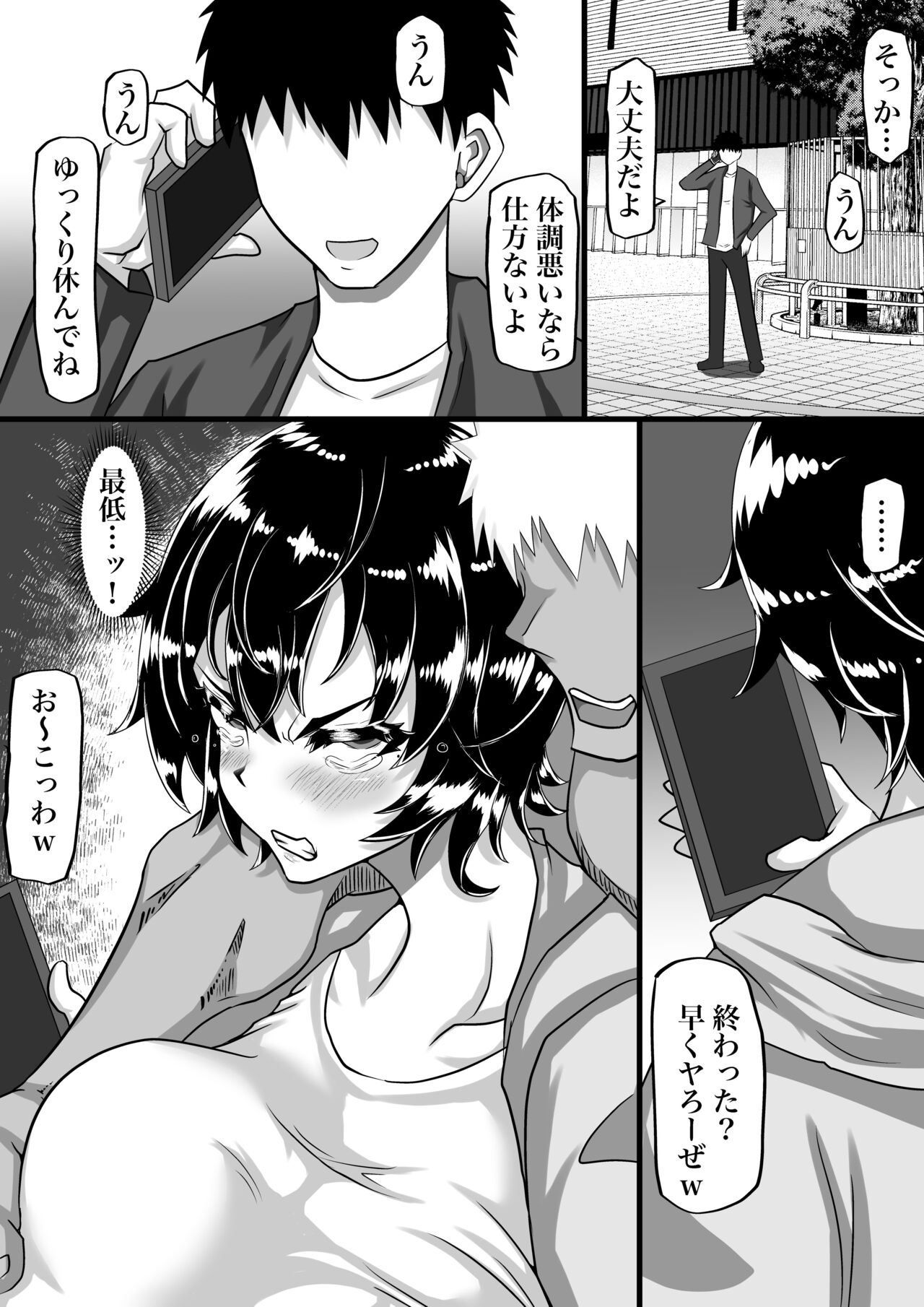 Furin Chuudoku ni Natta Kanojo wa Yori Tsuyoi Shigeki o Motomete Netorare Douga o Kareshi ni Okuru page 26
