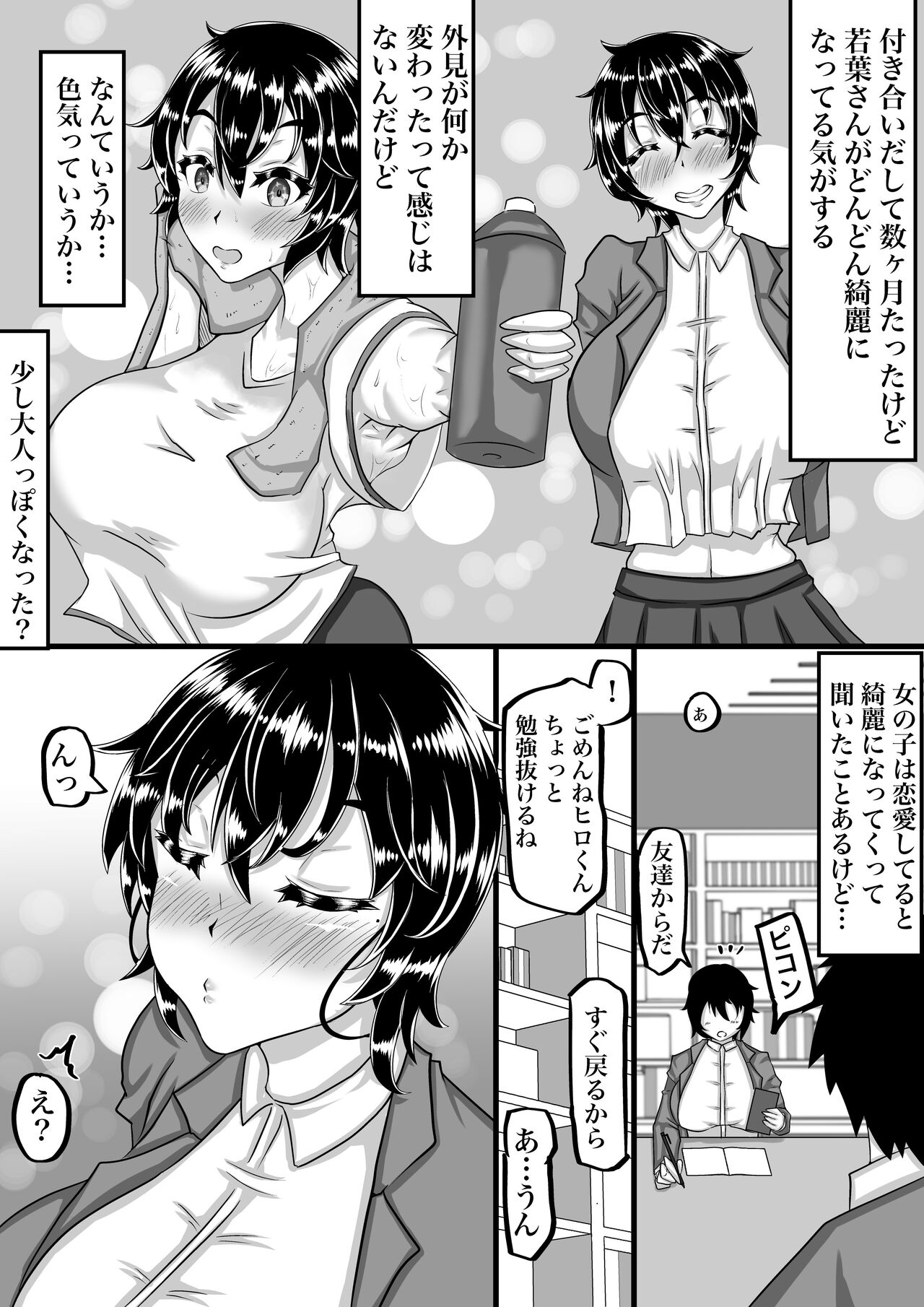 Furin Chuudoku ni Natta Kanojo wa Yori Tsuyoi Shigeki o Motomete Netorare Douga o Kareshi ni Okuru page 38