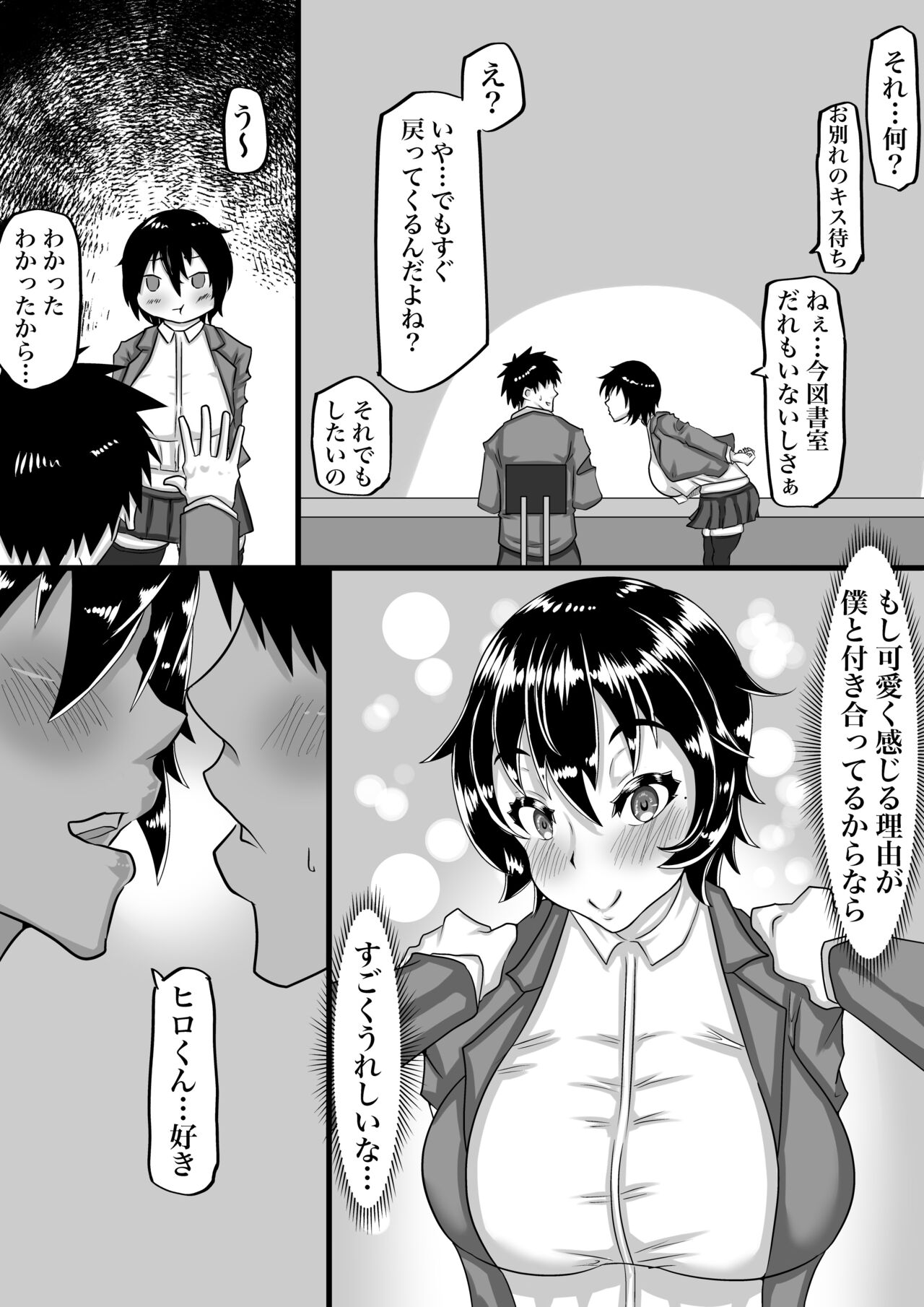 Furin Chuudoku ni Natta Kanojo wa Yori Tsuyoi Shigeki o Motomete Netorare Douga o Kareshi ni Okuru page 39