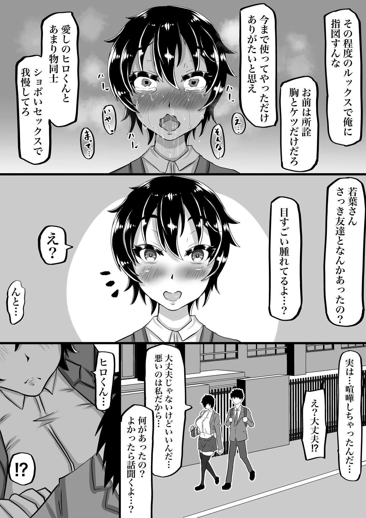 Furin Chuudoku ni Natta Kanojo wa Yori Tsuyoi Shigeki o Motomete Netorare Douga o Kareshi ni Okuru page 44