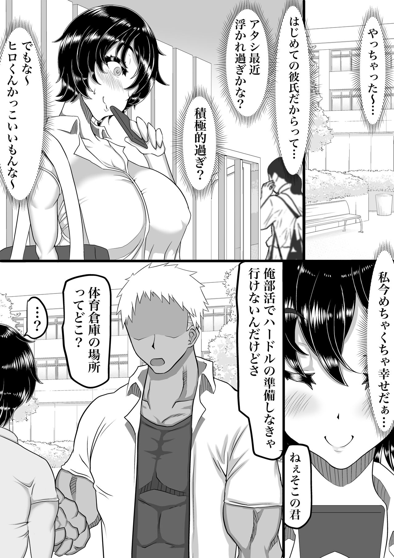 Furin Chuudoku ni Natta Kanojo wa Yori Tsuyoi Shigeki o Motomete Netorare Douga o Kareshi ni Okuru page 5