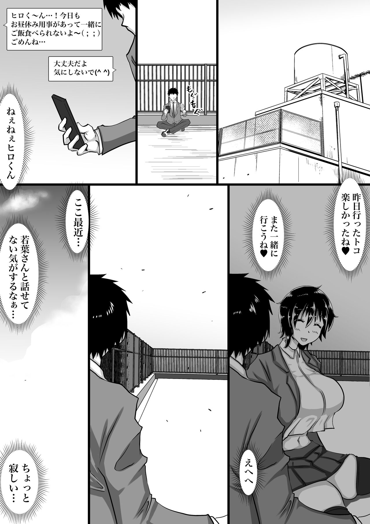 Furin Chuudoku ni Natta Kanojo wa Yori Tsuyoi Shigeki o Motomete Netorare Douga o Kareshi ni Okuru page 53