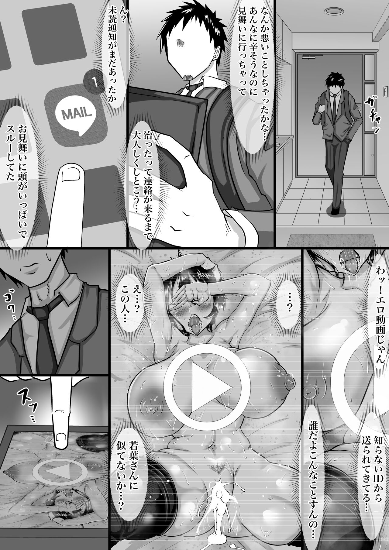Furin Chuudoku ni Natta Kanojo wa Yori Tsuyoi Shigeki o Motomete Netorare Douga o Kareshi ni Okuru page 62