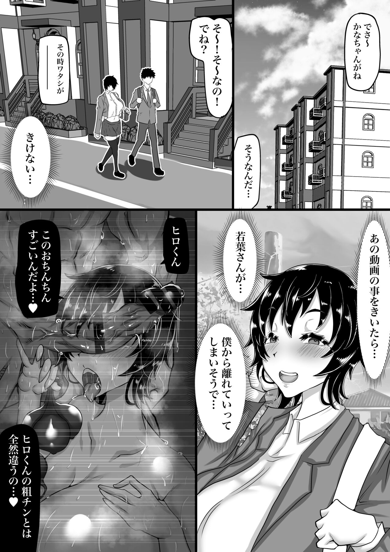 Furin Chuudoku ni Natta Kanojo wa Yori Tsuyoi Shigeki o Motomete Netorare Douga o Kareshi ni Okuru page 73