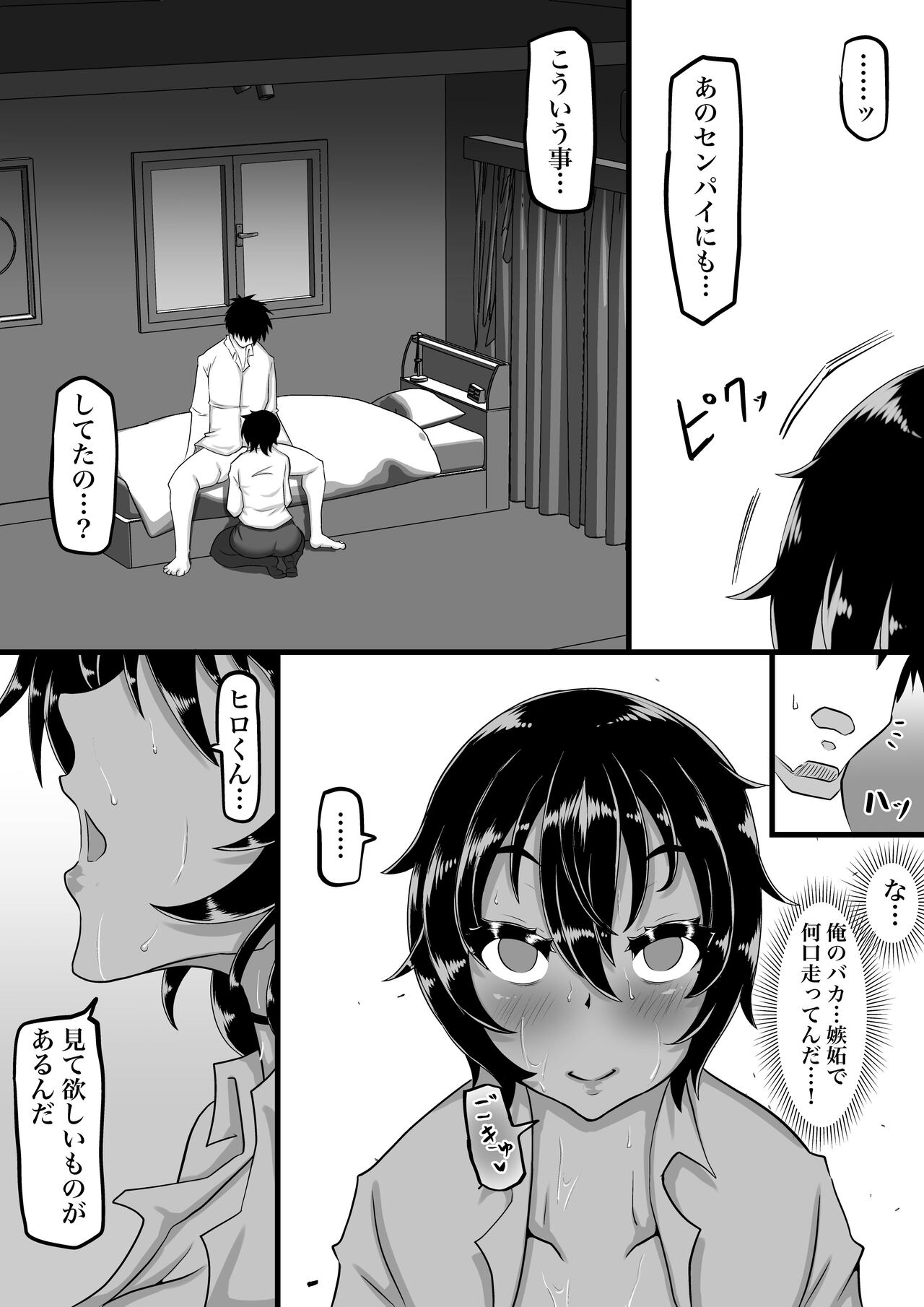 Furin Chuudoku ni Natta Kanojo wa Yori Tsuyoi Shigeki o Motomete Netorare Douga o Kareshi ni Okuru page 76