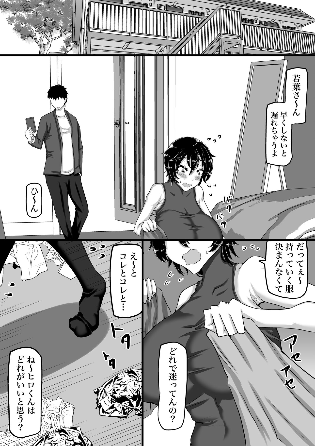 Furin Chuudoku ni Natta Kanojo wa Yori Tsuyoi Shigeki o Motomete Netorare Douga o Kareshi ni Okuru page 81