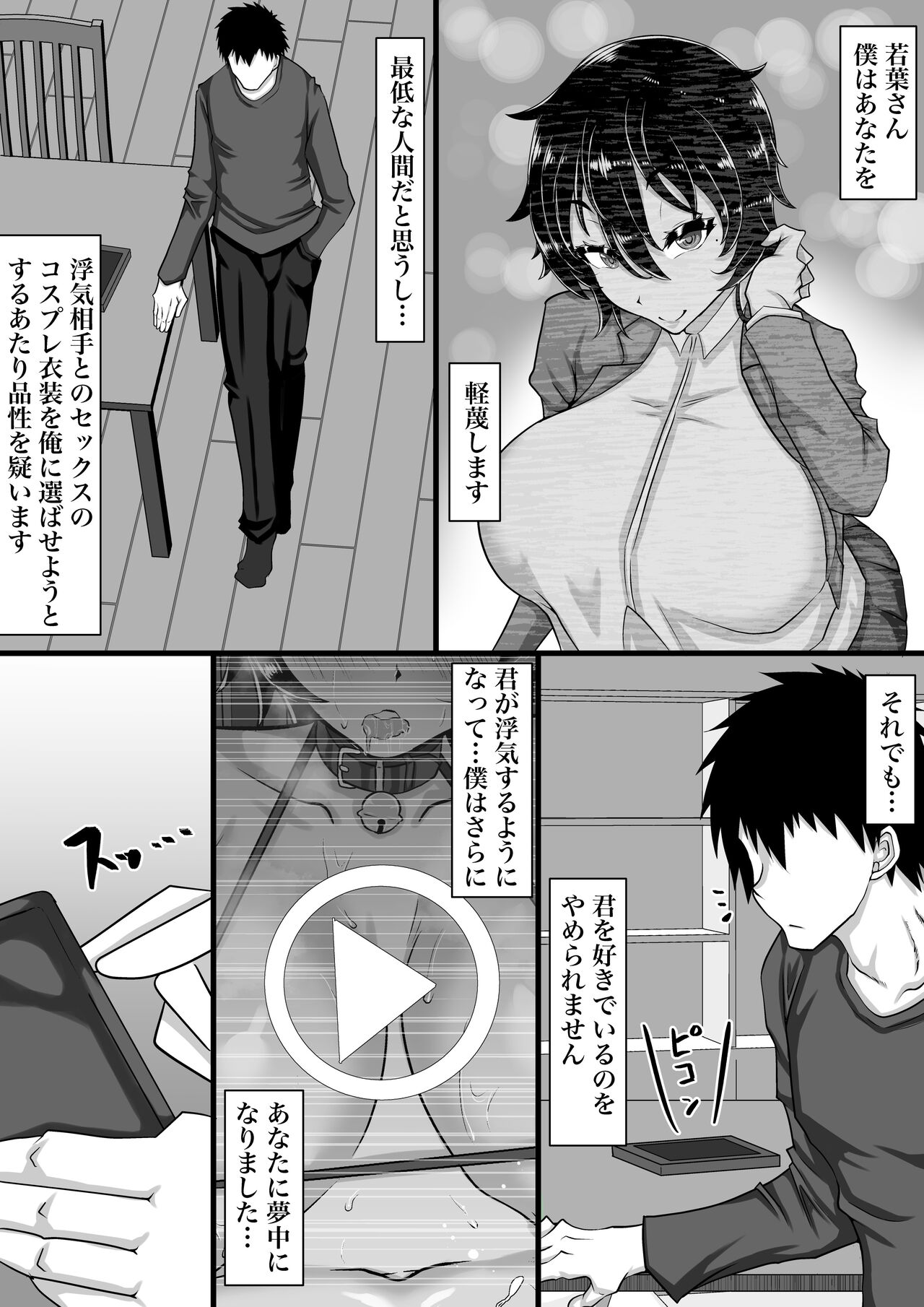 Furin Chuudoku ni Natta Kanojo wa Yori Tsuyoi Shigeki o Motomete Netorare Douga o Kareshi ni Okuru page 86