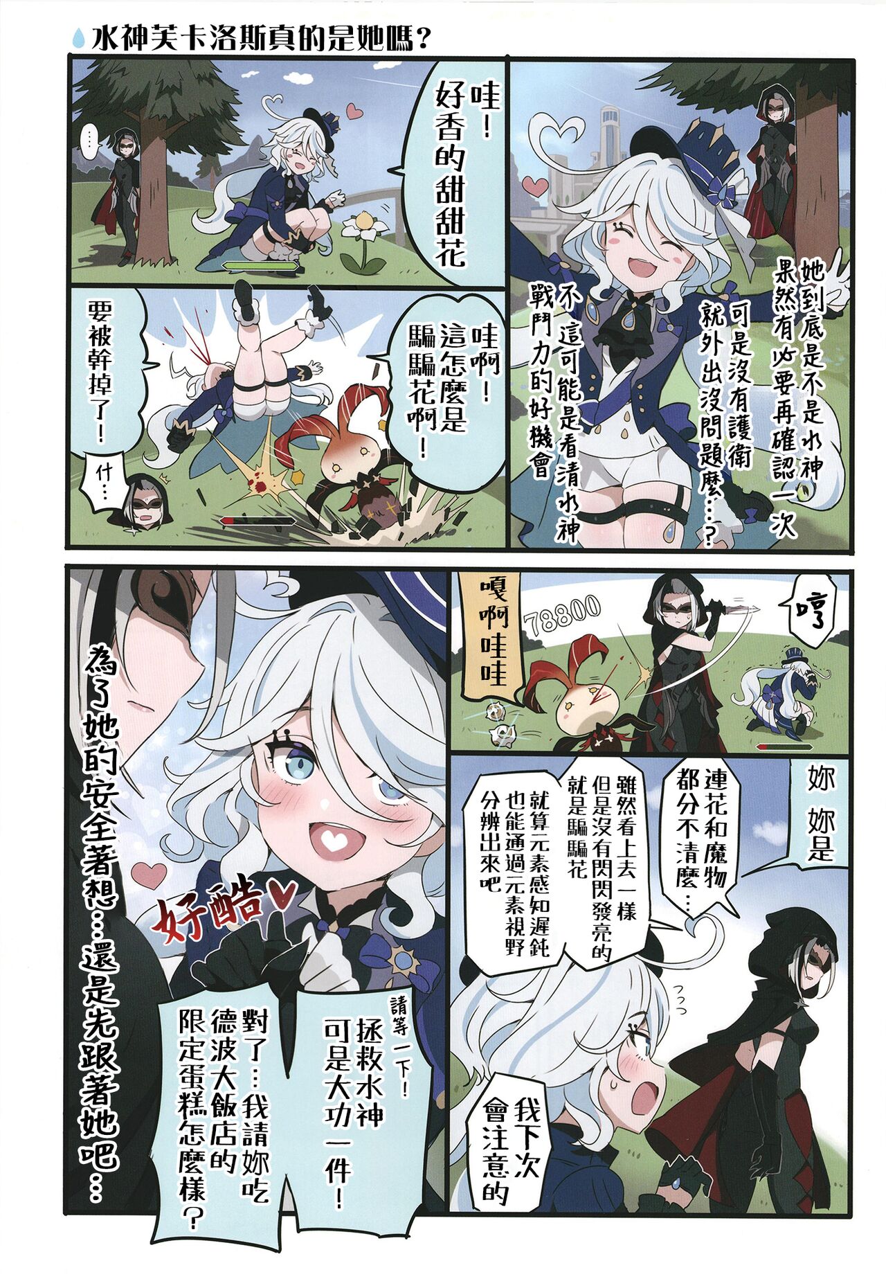 Furina ni Ryouri o Kuwashite Yaritain desu ga Kamaimasen ne!? - La Lettre a Furina! page 10