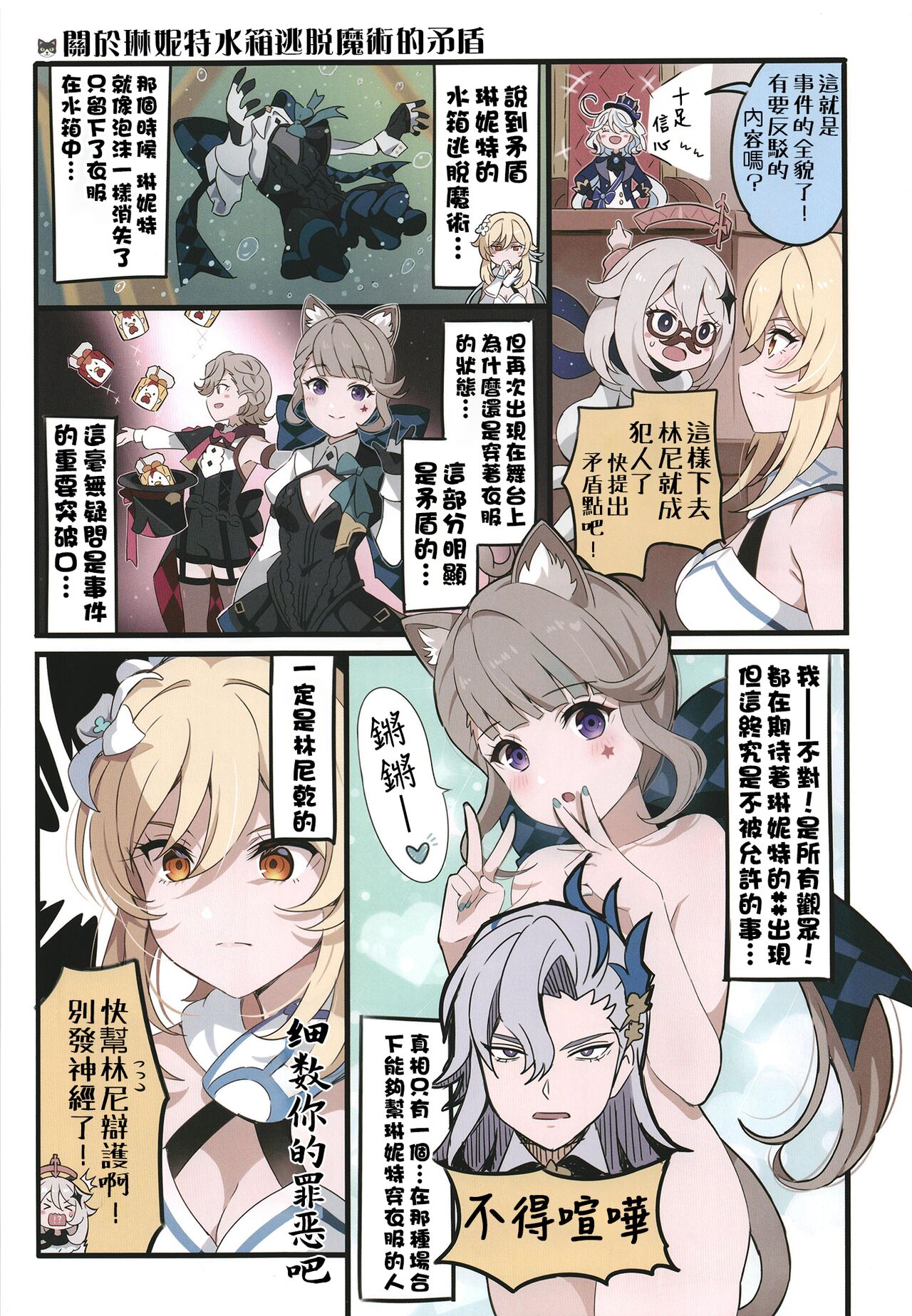 Furina ni Ryouri o Kuwashite Yaritain desu ga Kamaimasen ne!? - La Lettre a Furina! page 11