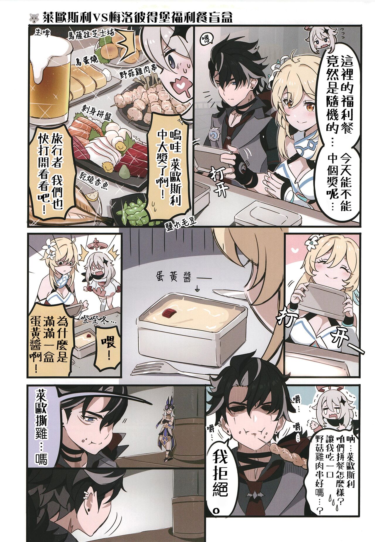 Furina ni Ryouri o Kuwashite Yaritain desu ga Kamaimasen ne!? - La Lettre a Furina! page 12