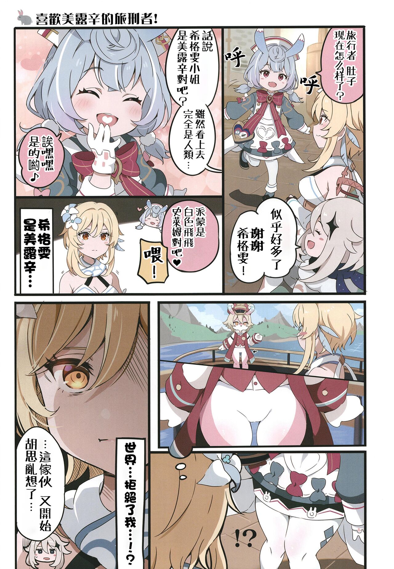 Furina ni Ryouri o Kuwashite Yaritain desu ga Kamaimasen ne!? - La Lettre a Furina! page 13