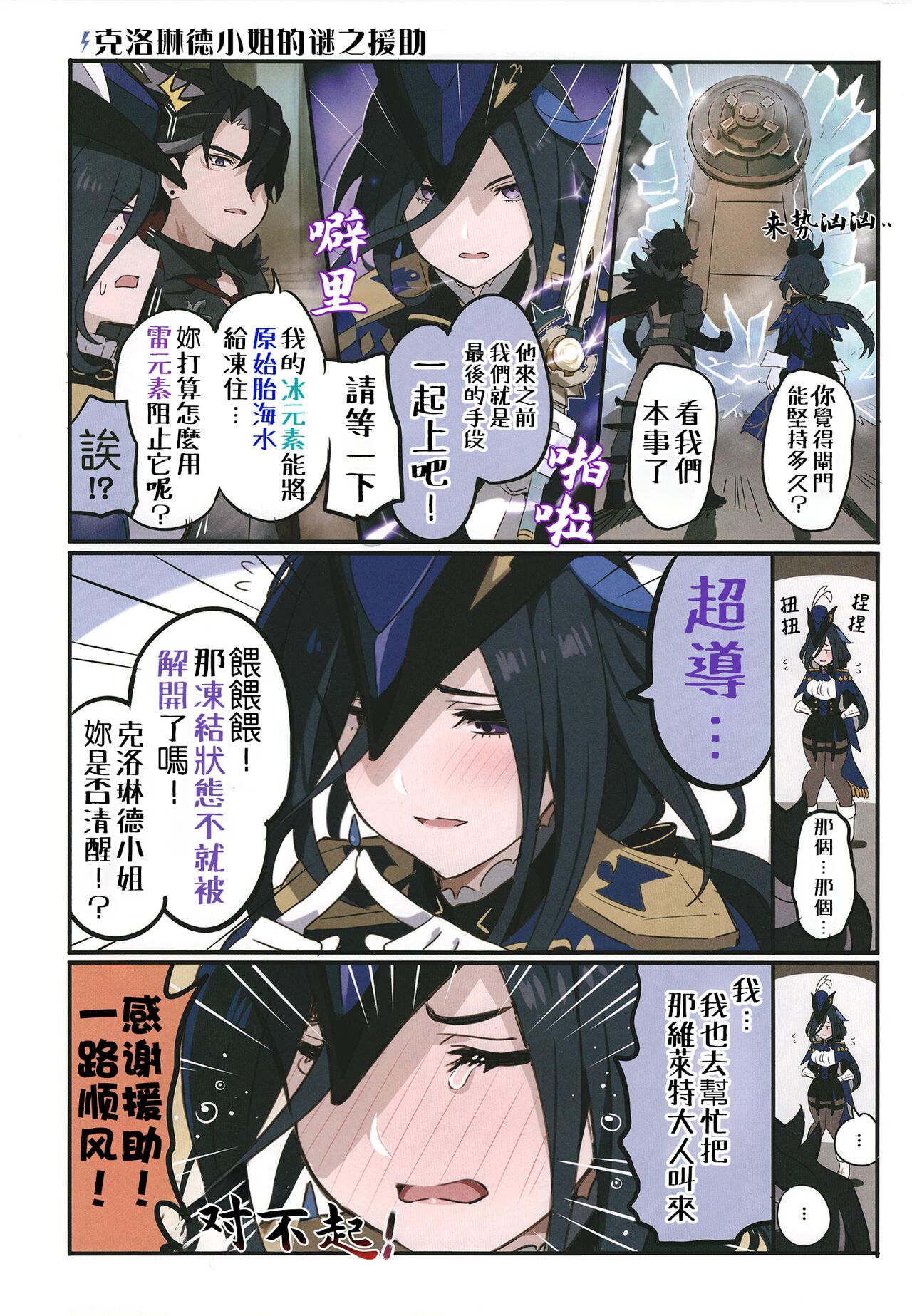 Furina ni Ryouri o Kuwashite Yaritain desu ga Kamaimasen ne!? - La Lettre a Furina! page 14