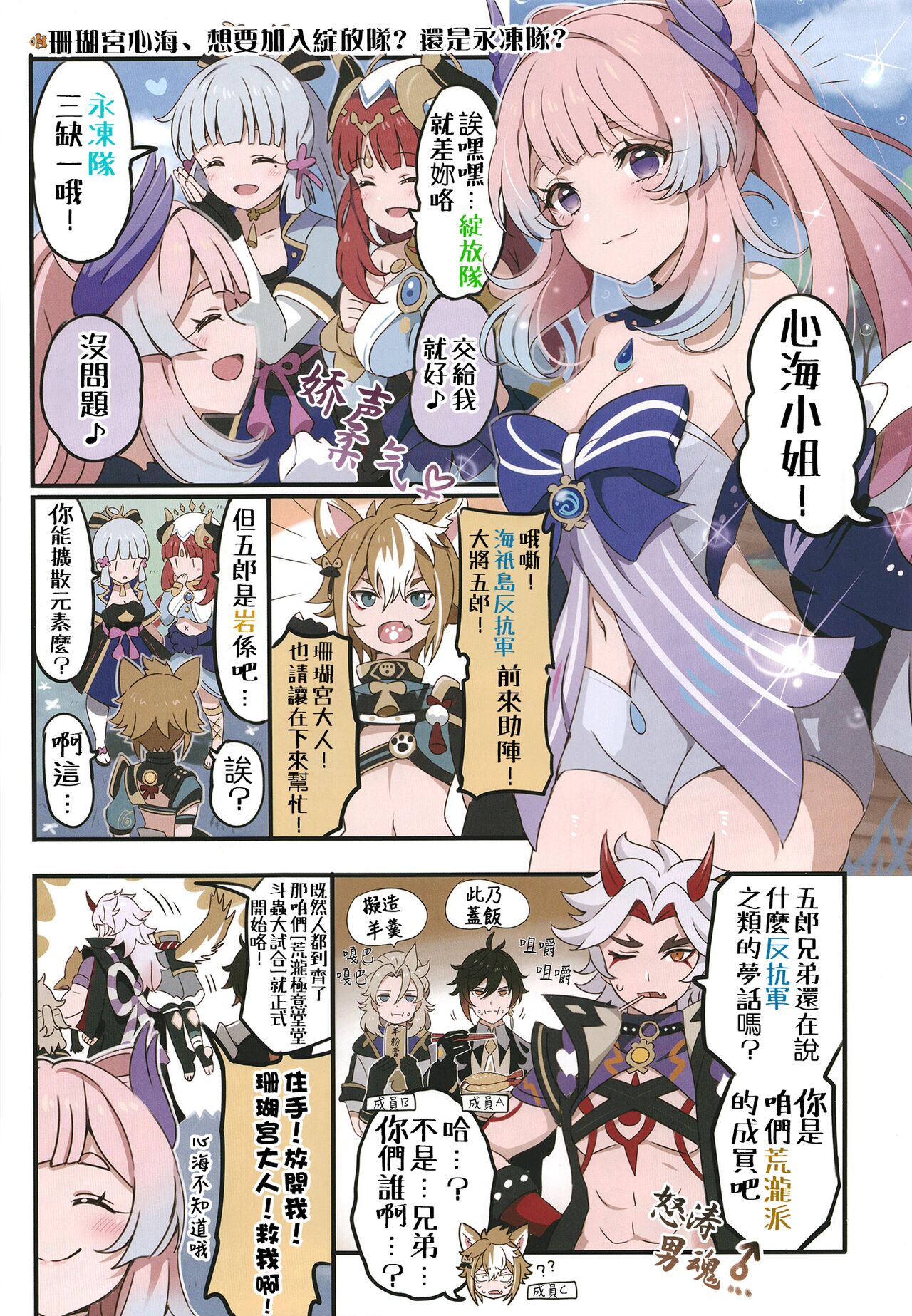 Furina ni Ryouri o Kuwashite Yaritain desu ga Kamaimasen ne!? - La Lettre a Furina! page 17