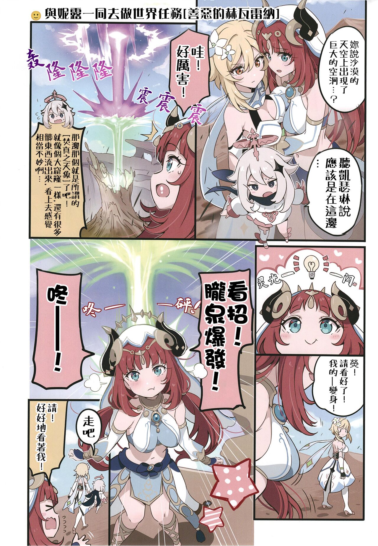 Furina ni Ryouri o Kuwashite Yaritain desu ga Kamaimasen ne!? - La Lettre a Furina! page 18