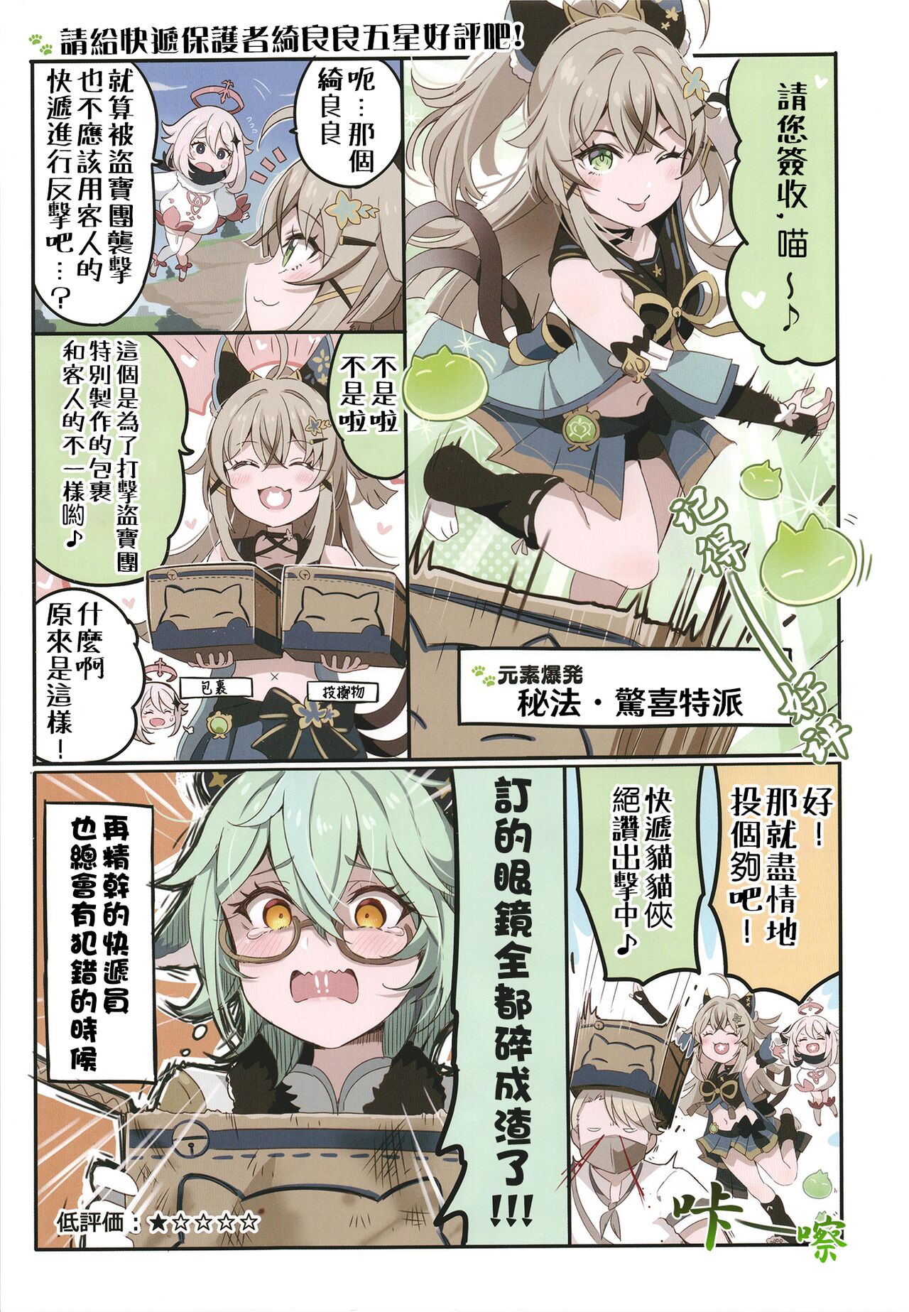 Furina ni Ryouri o Kuwashite Yaritain desu ga Kamaimasen ne!? - La Lettre a Furina! page 19