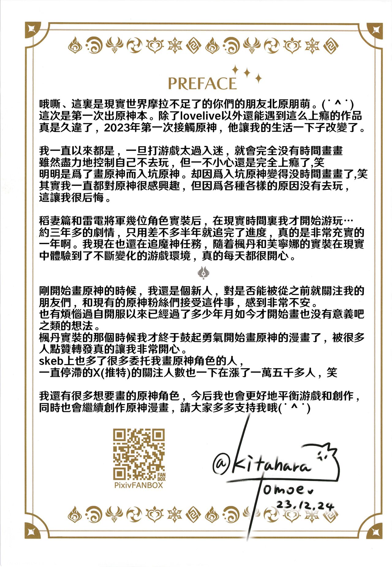 Furina ni Ryouri o Kuwashite Yaritain desu ga Kamaimasen ne!? - La Lettre a Furina! page 2