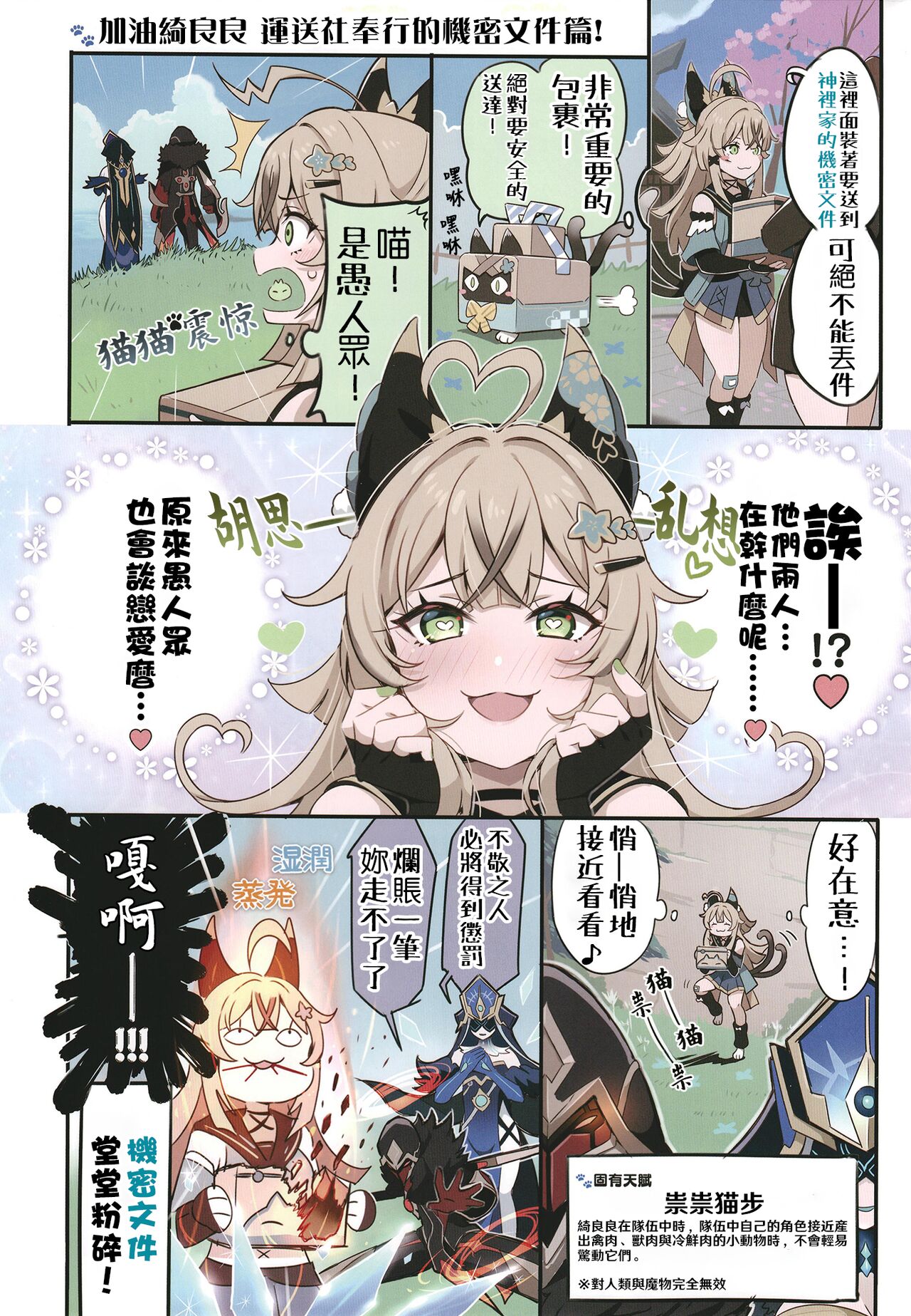Furina ni Ryouri o Kuwashite Yaritain desu ga Kamaimasen ne!? - La Lettre a Furina! page 20