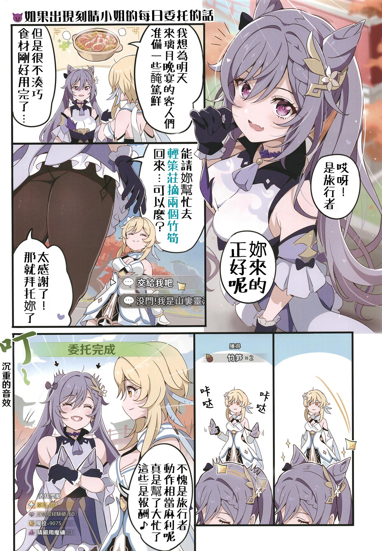 Furina ni Ryouri o Kuwashite Yaritain desu ga Kamaimasen ne!? - La Lettre a Furina! page 21