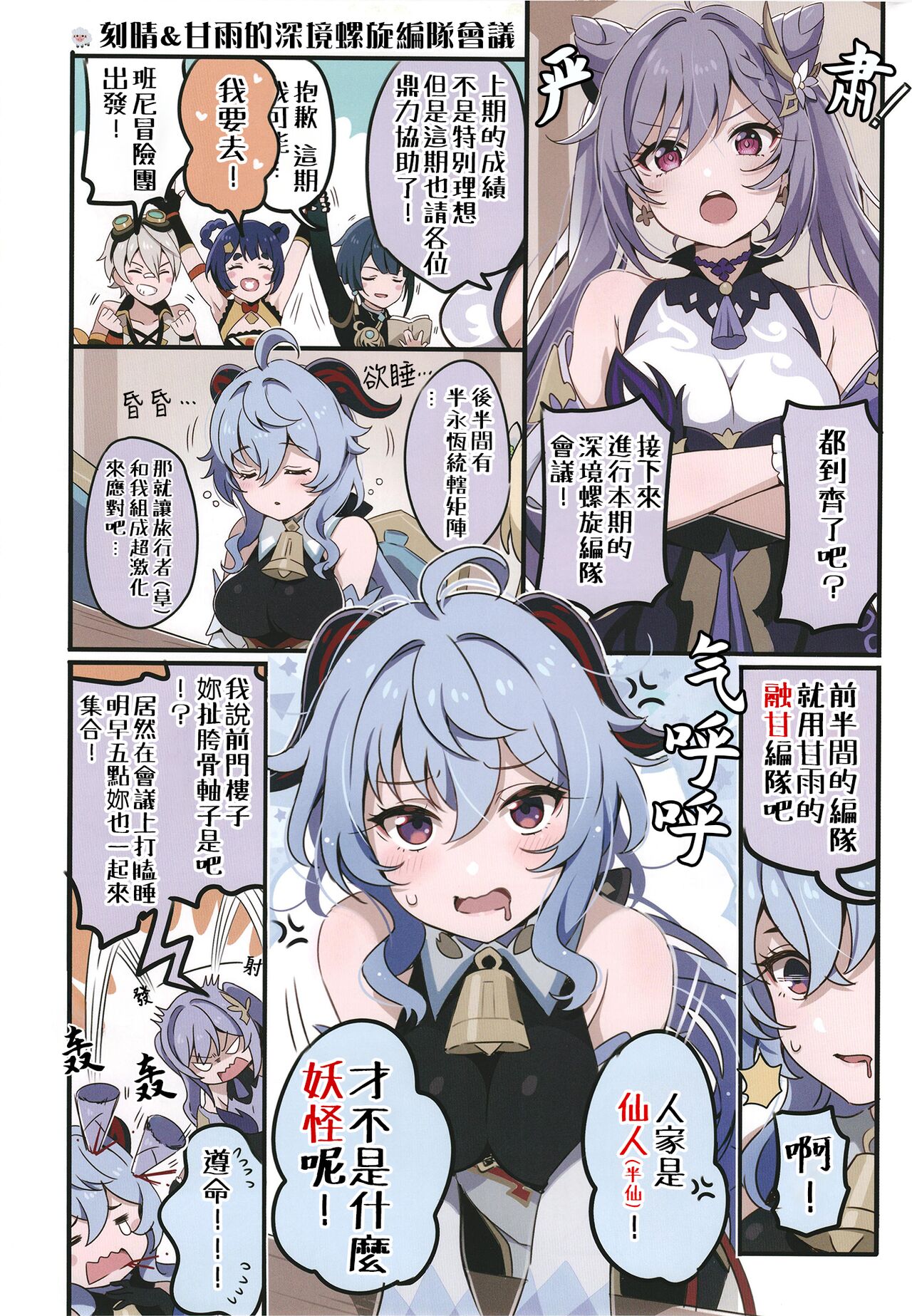 Furina ni Ryouri o Kuwashite Yaritain desu ga Kamaimasen ne!? - La Lettre a Furina! page 22