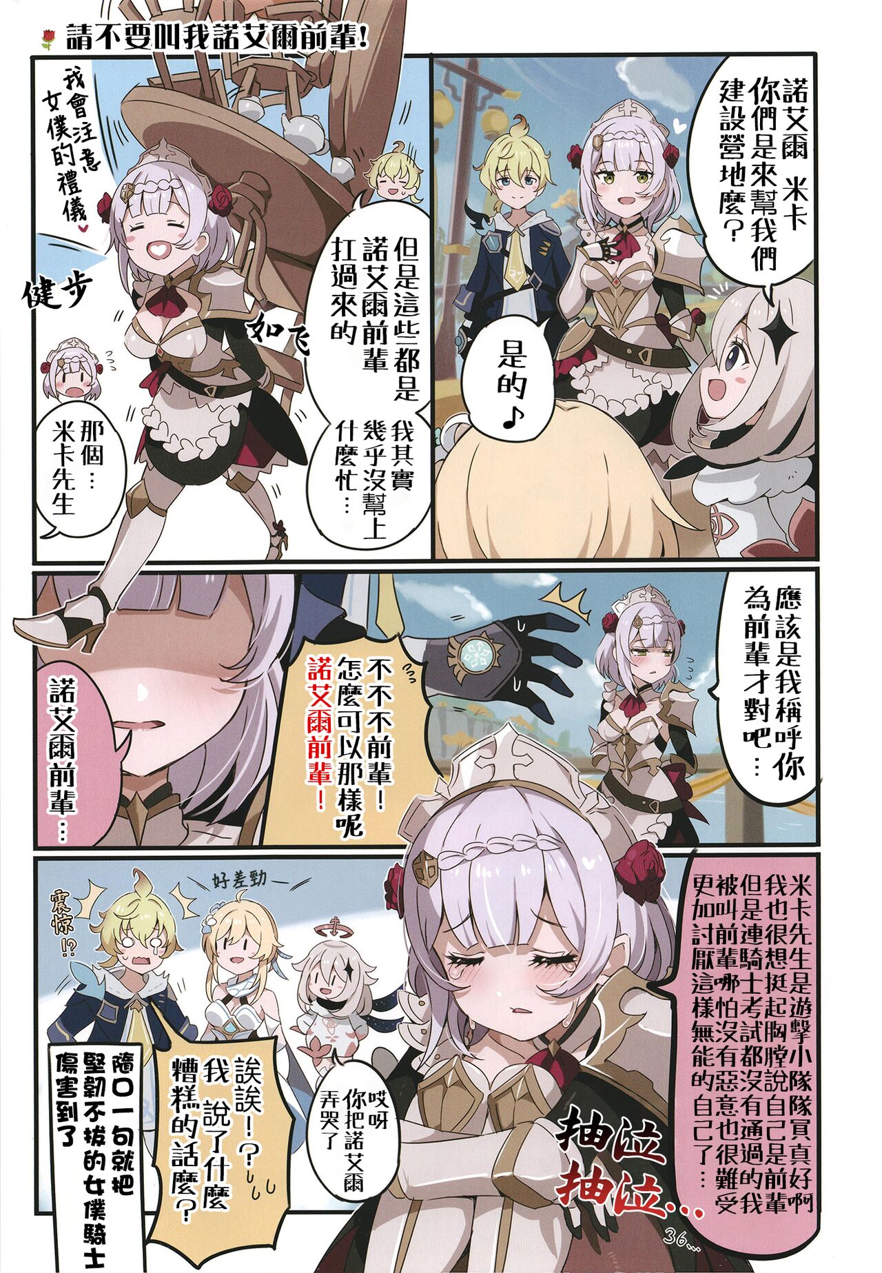 Furina ni Ryouri o Kuwashite Yaritain desu ga Kamaimasen ne!? - La Lettre a Furina! page 23