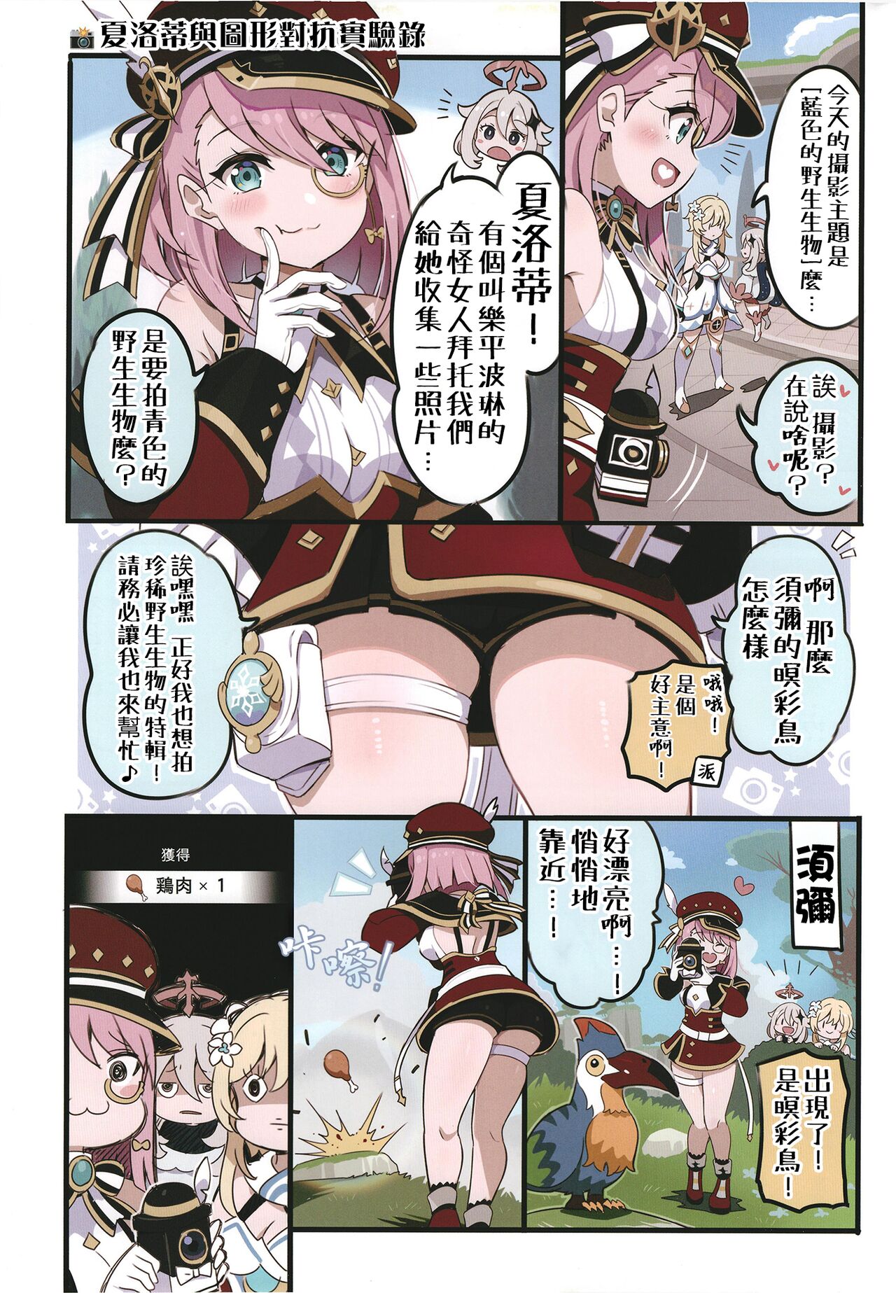 Furina ni Ryouri o Kuwashite Yaritain desu ga Kamaimasen ne!? - La Lettre a Furina! page 24