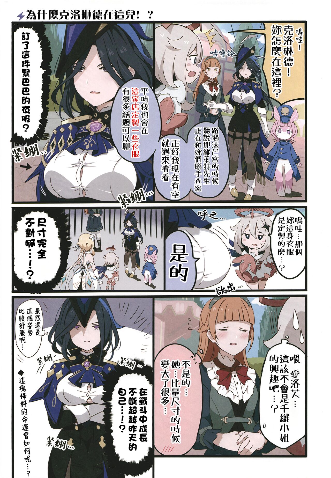 Furina ni Ryouri o Kuwashite Yaritain desu ga Kamaimasen ne!? - La Lettre a Furina! page 25