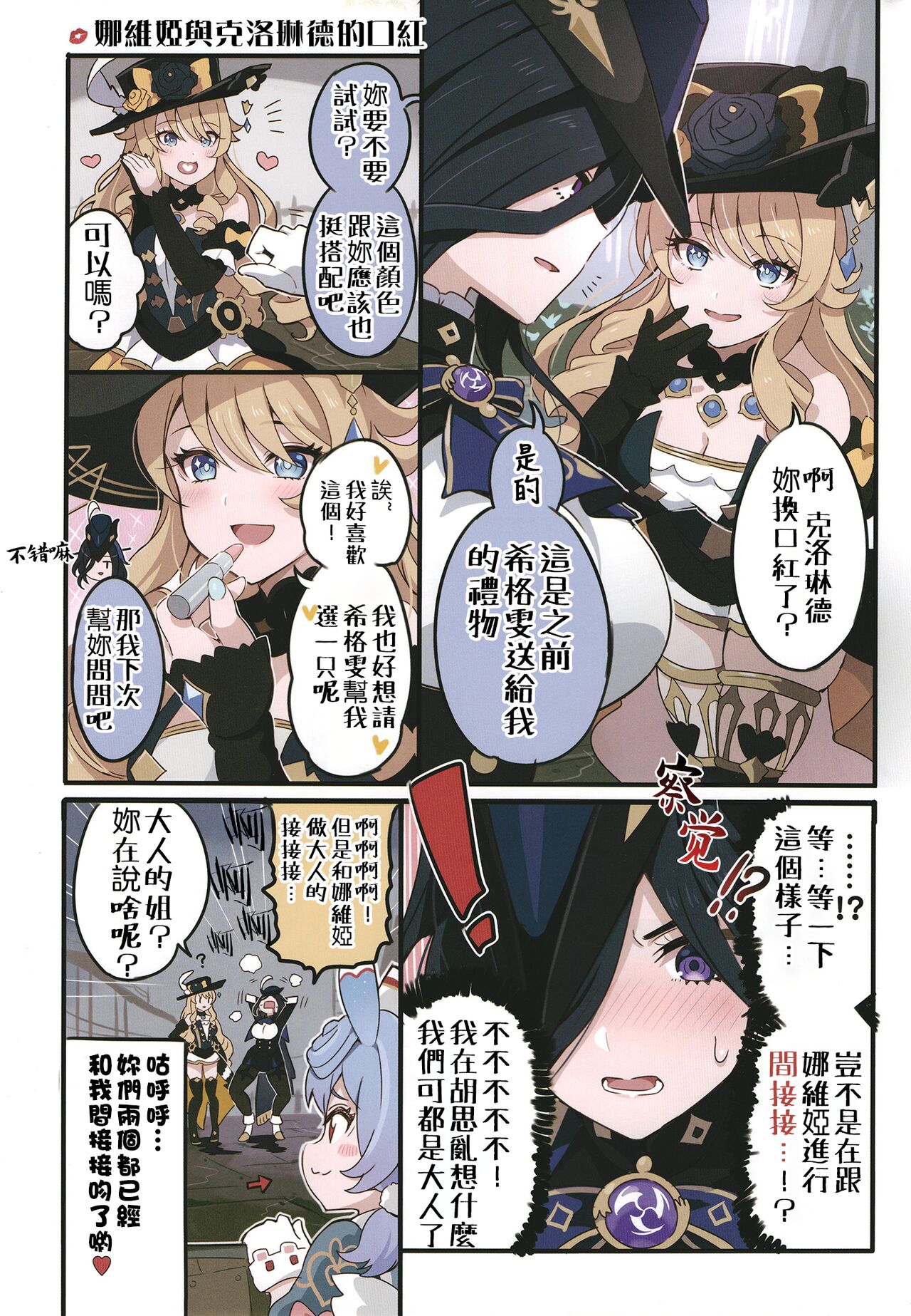 Furina ni Ryouri o Kuwashite Yaritain desu ga Kamaimasen ne!? - La Lettre a Furina! page 26