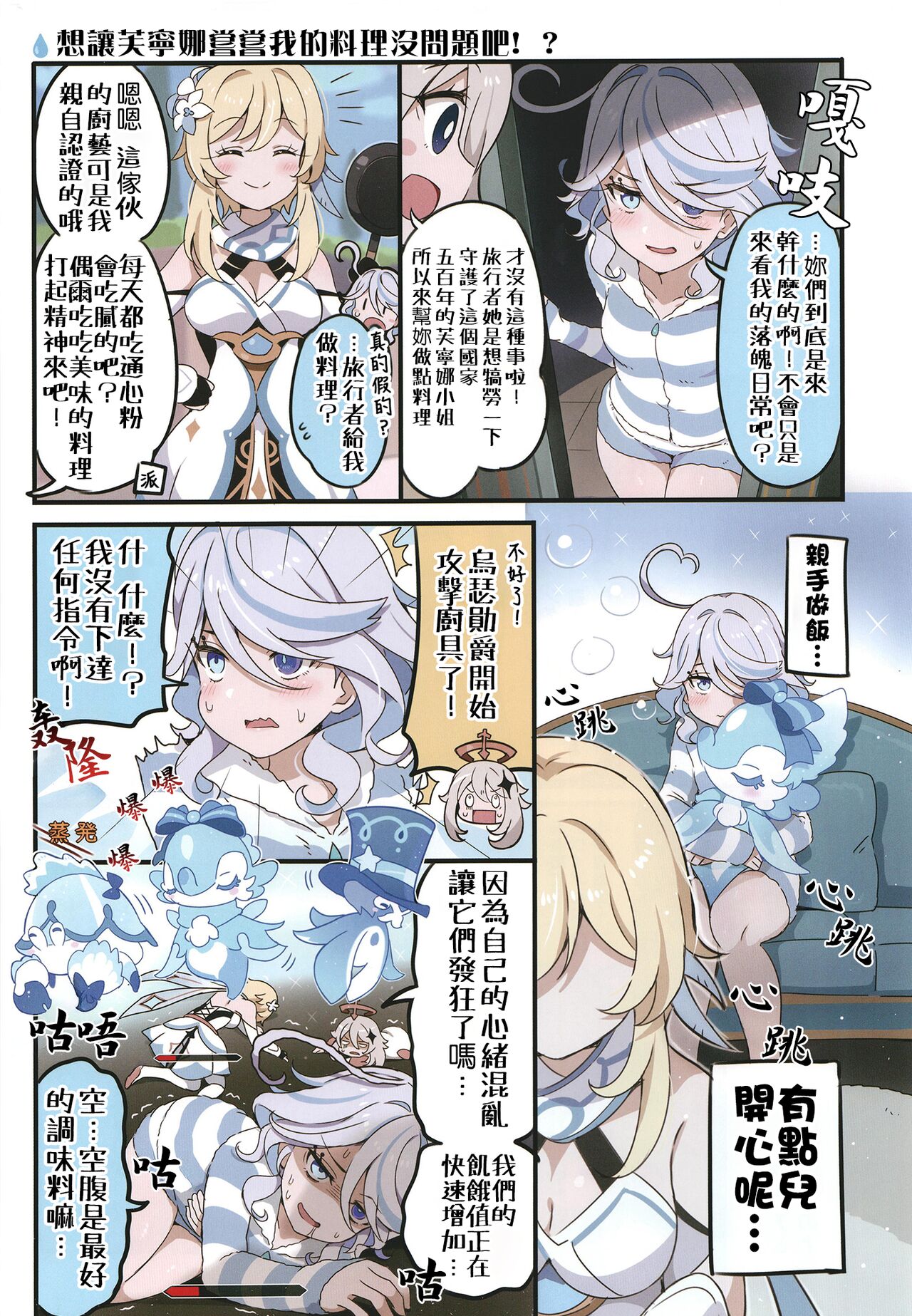 Furina ni Ryouri o Kuwashite Yaritain desu ga Kamaimasen ne!? - La Lettre a Furina! page 27