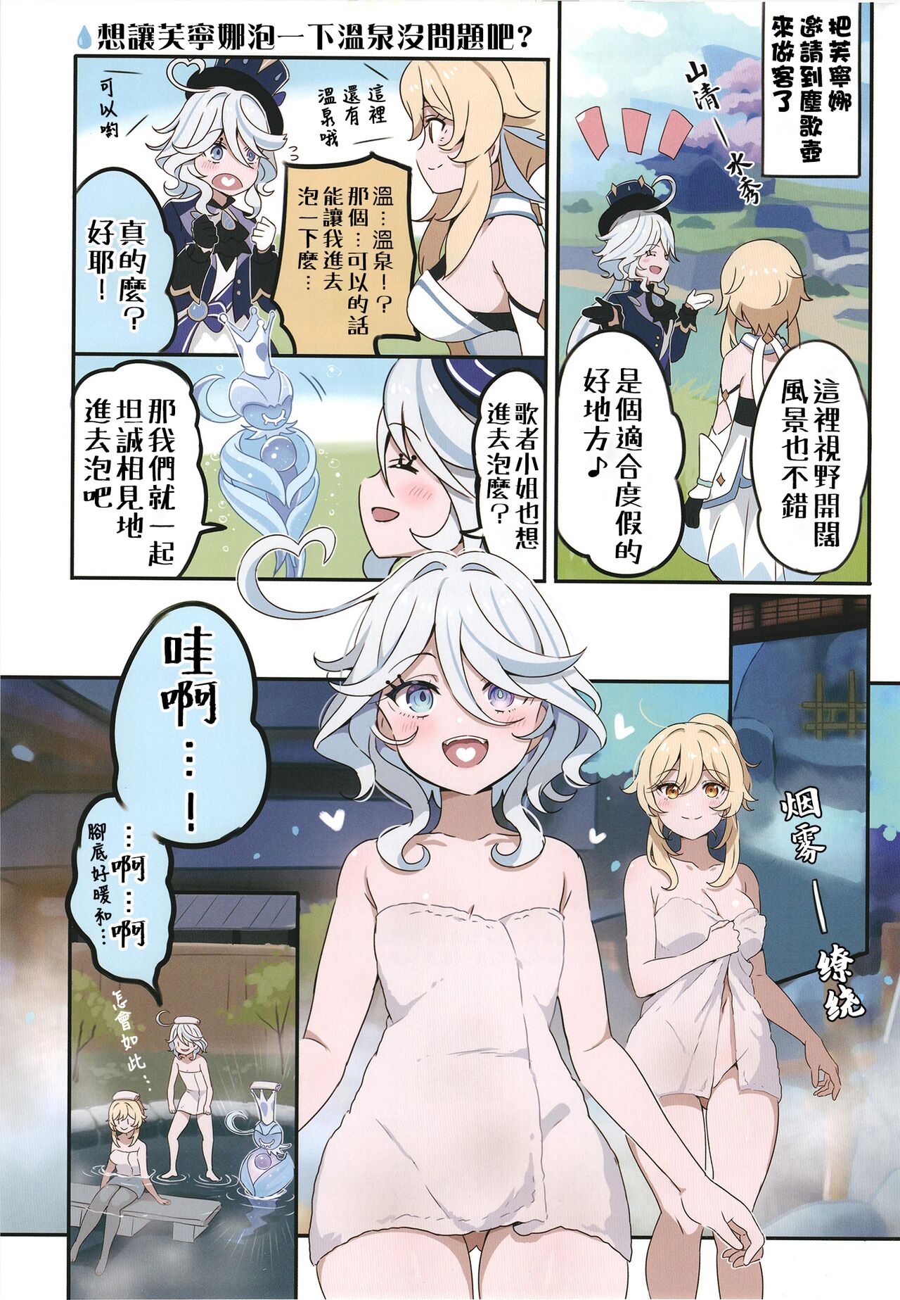 Furina ni Ryouri o Kuwashite Yaritain desu ga Kamaimasen ne!? - La Lettre a Furina! page 28