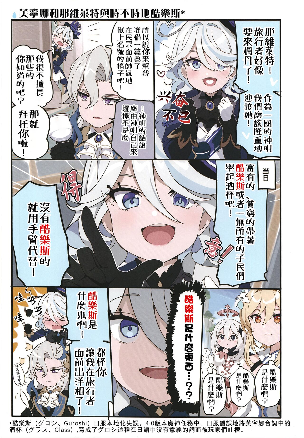 Furina ni Ryouri o Kuwashite Yaritain desu ga Kamaimasen ne!? - La Lettre a Furina! page 7
