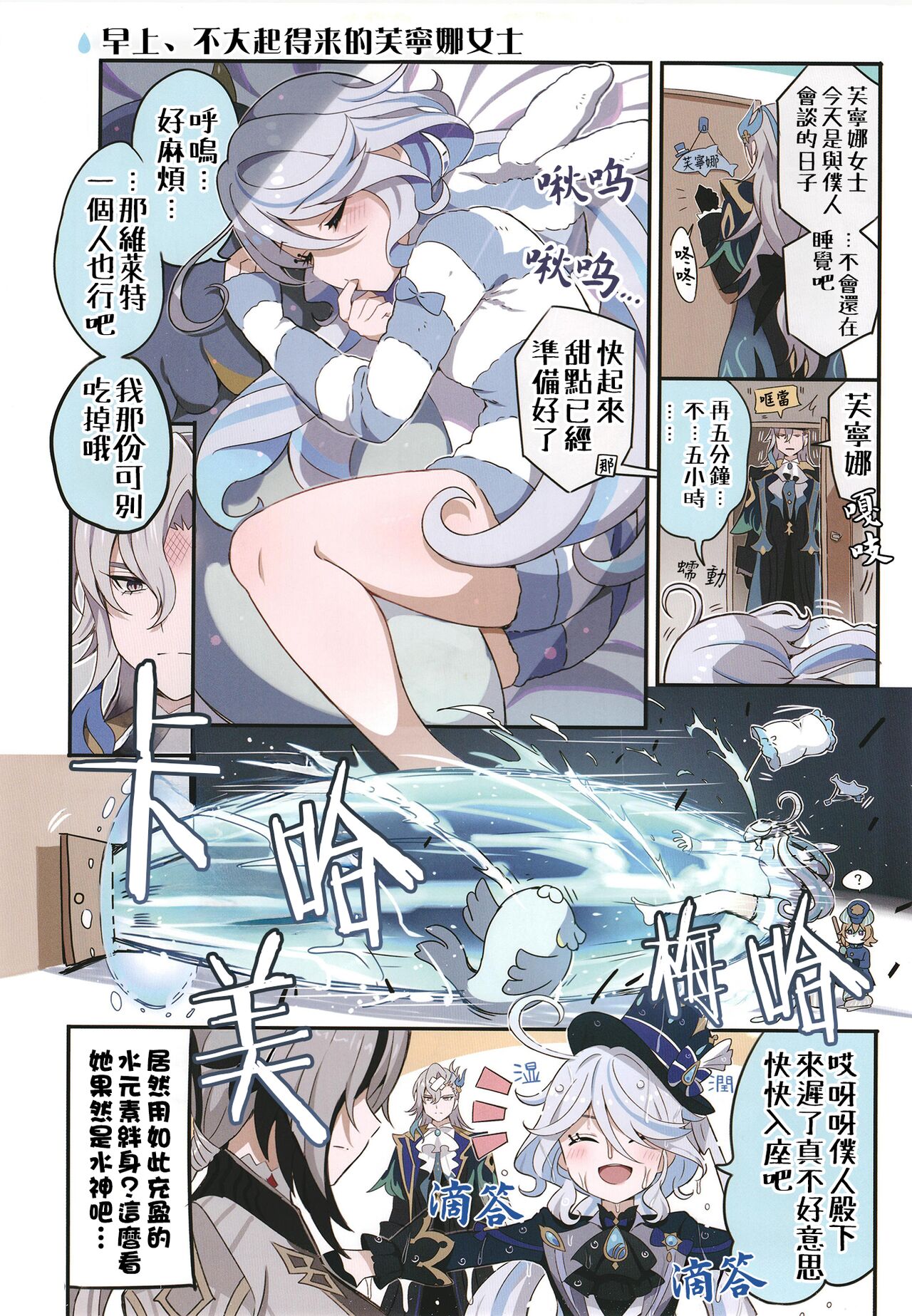 Furina ni Ryouri o Kuwashite Yaritain desu ga Kamaimasen ne!? - La Lettre a Furina! page 8