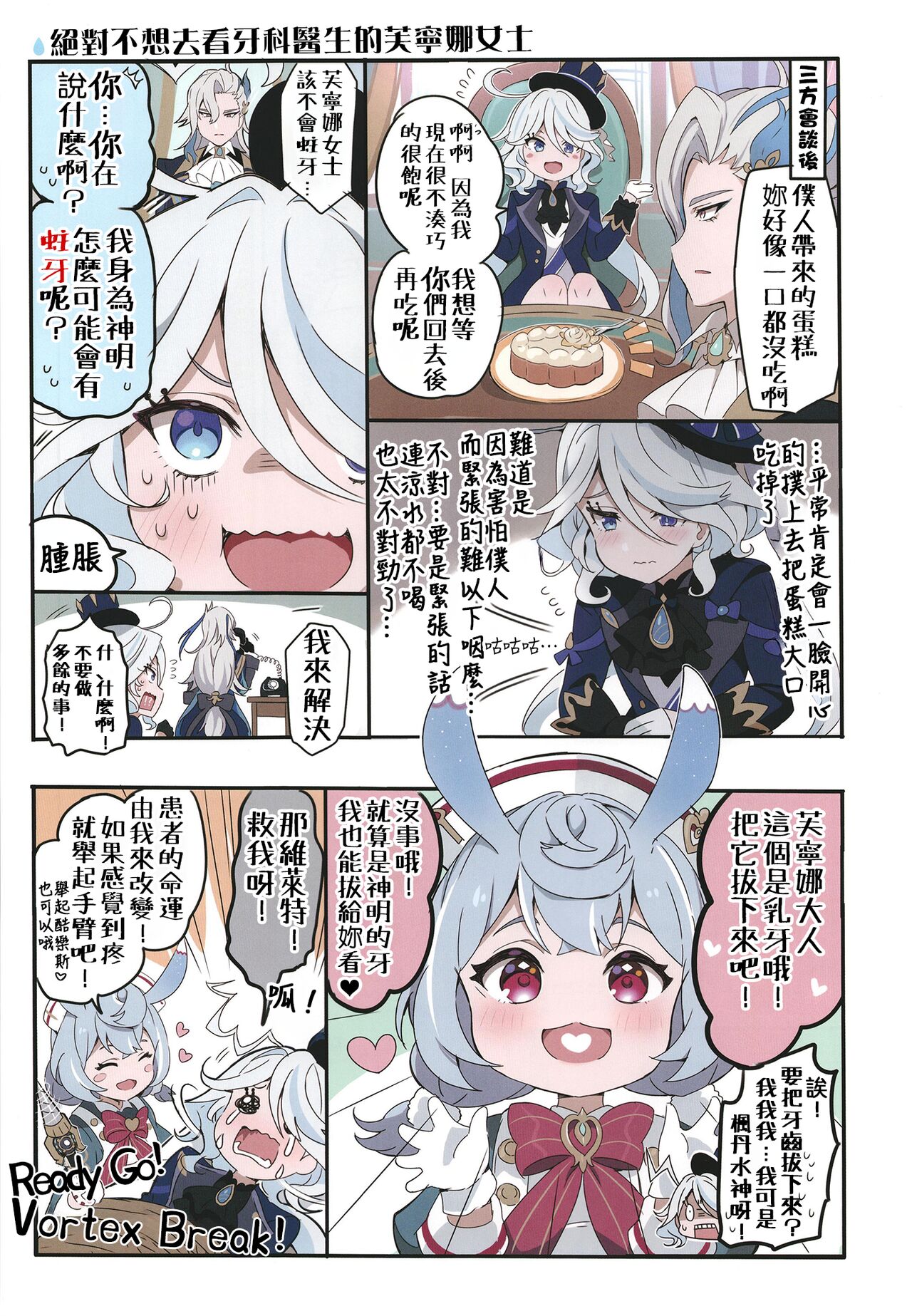 Furina ni Ryouri o Kuwashite Yaritain desu ga Kamaimasen ne!? - La Lettre a Furina! page 9
