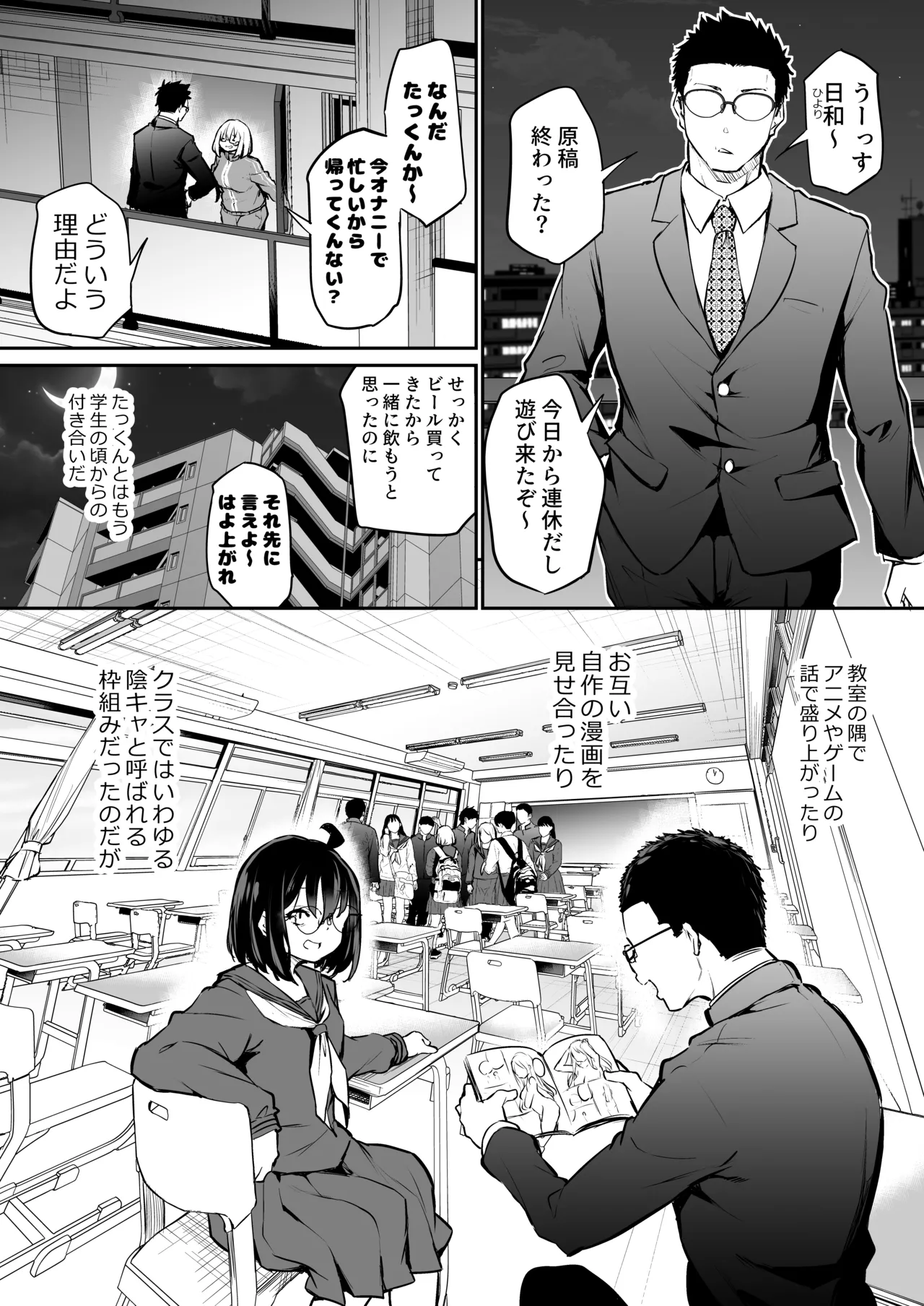 Furokyan InCha Onna, Hatsu Kareshi Chinpo de Mesu ni naru page 5
