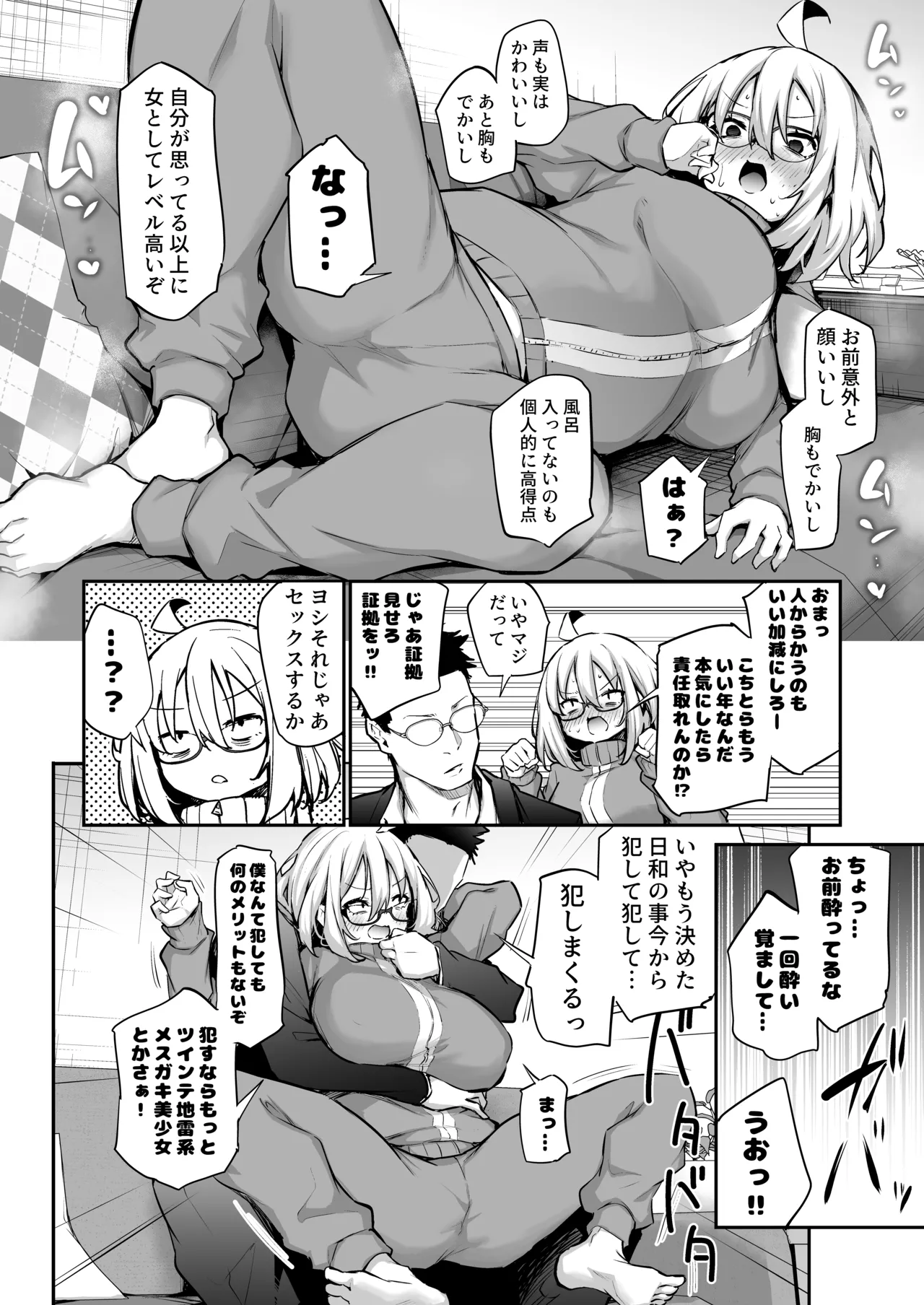 Furokyan InCha Onna, Hatsu Kareshi Chinpo de Mesu ni naru page 8